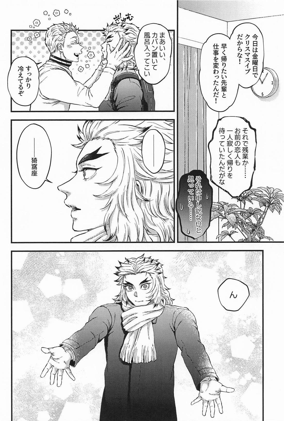 シュガー、ハニー&クリスマス 9ページ