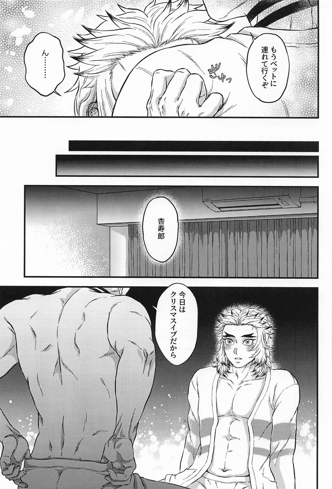シュガー、ハニー&クリスマス 14ページ