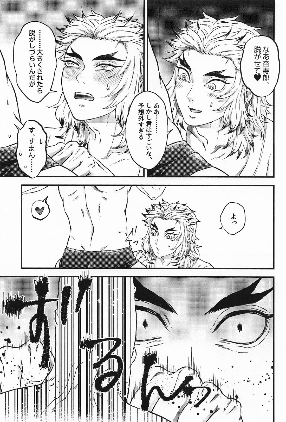 シュガー、ハニー&クリスマス 16ページ