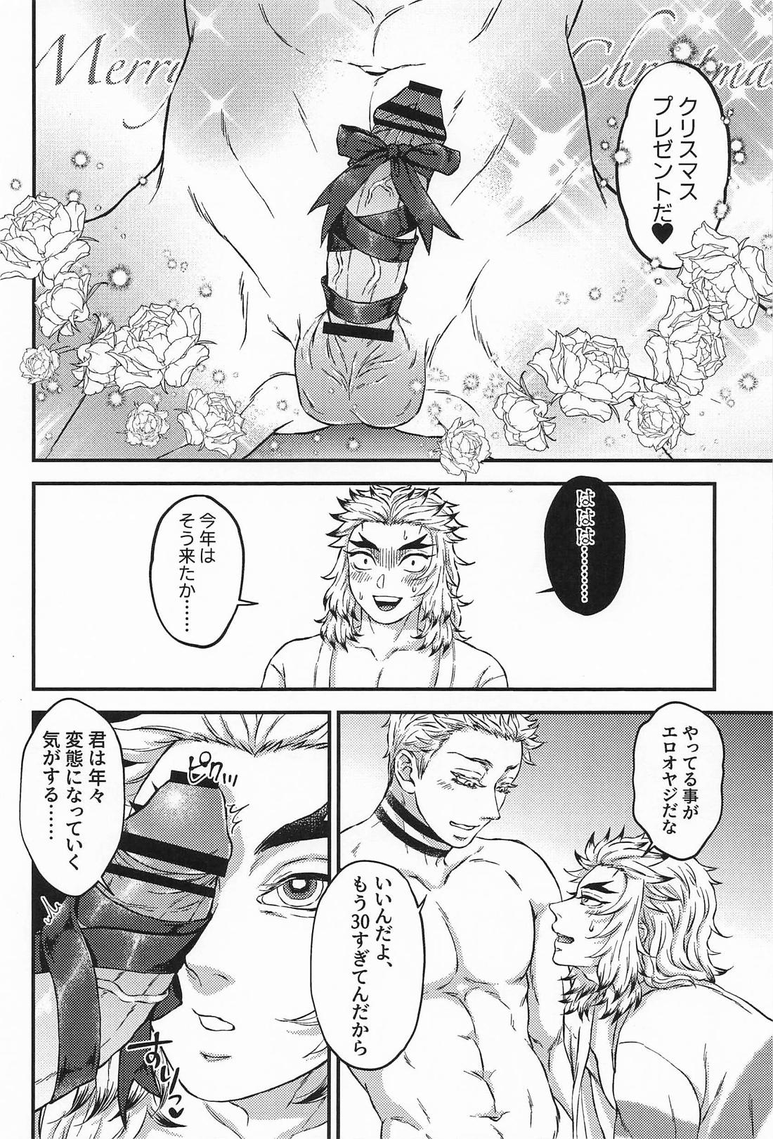シュガー、ハニー&クリスマス 17ページ