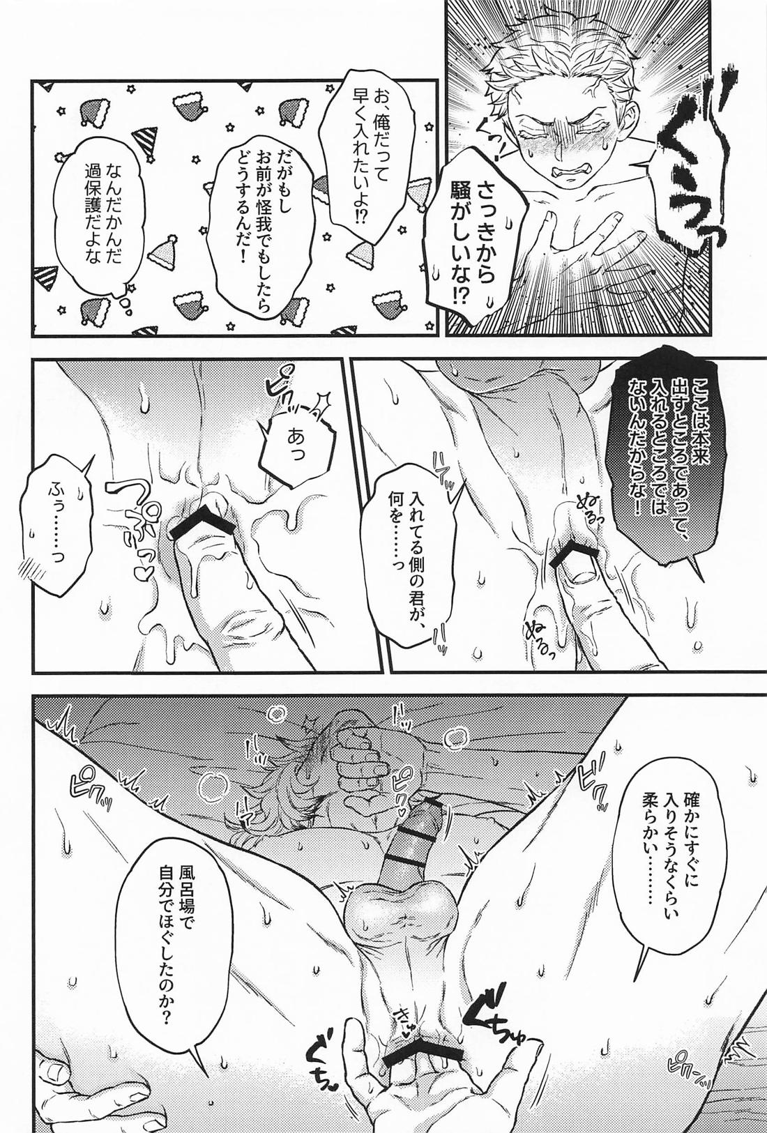 シュガー、ハニー&クリスマス 23ページ