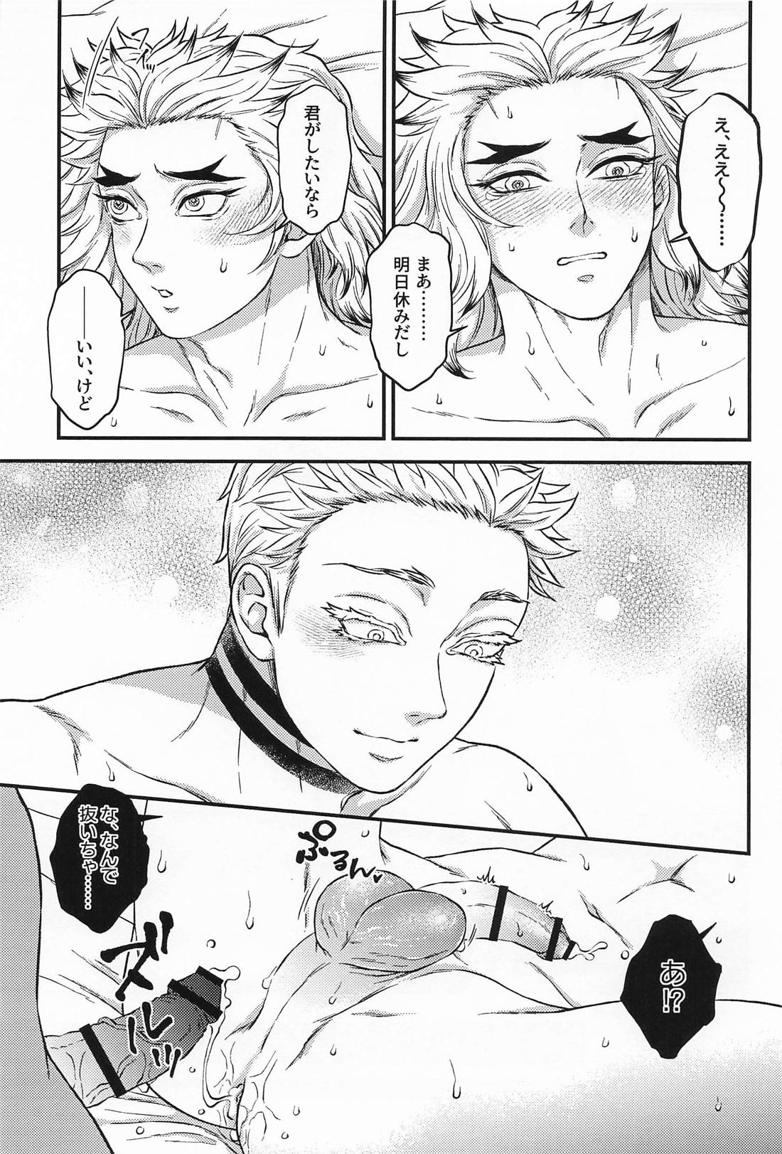 シュガー、ハニー&クリスマス 26ページ