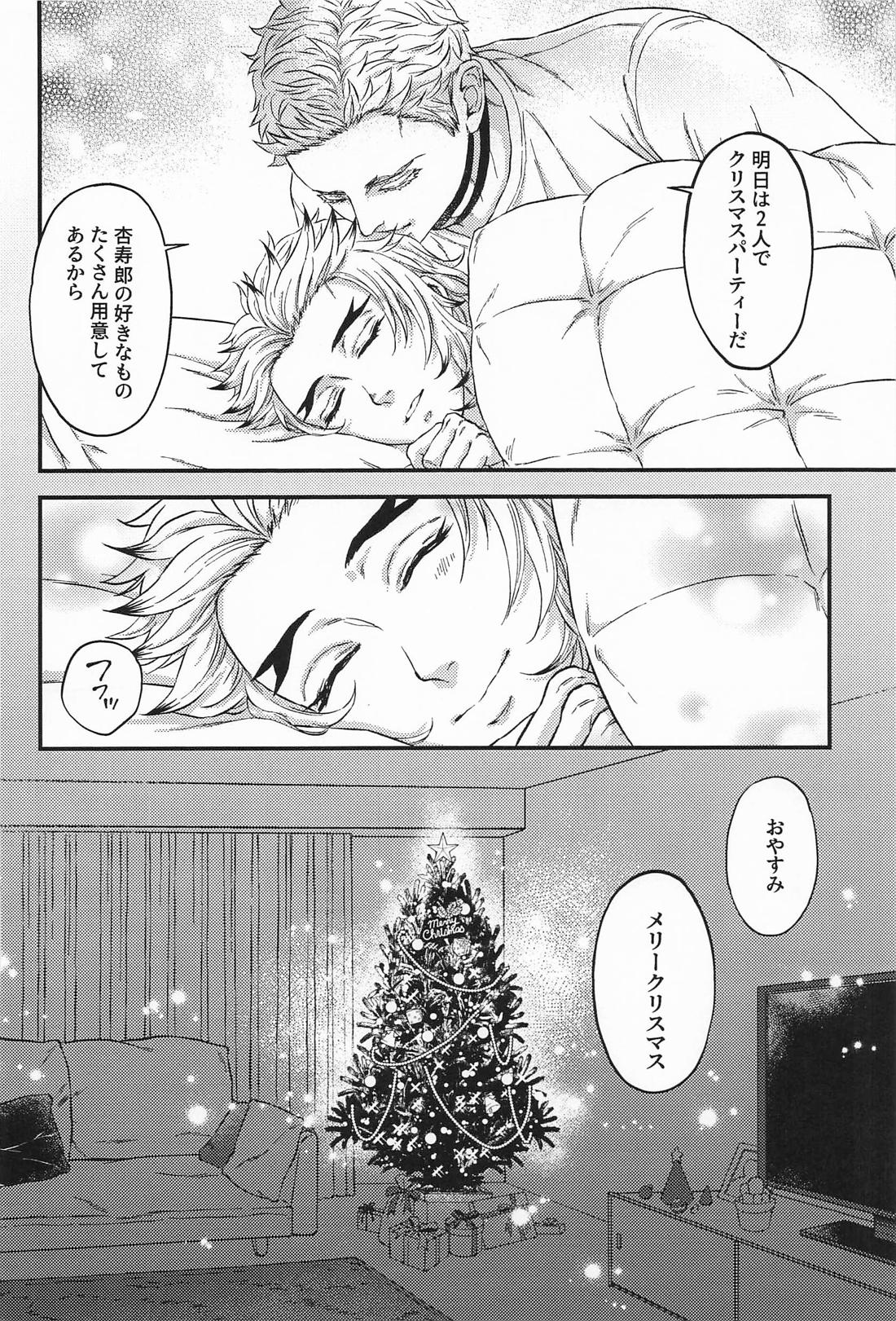 シュガー、ハニー&クリスマス 29ページ