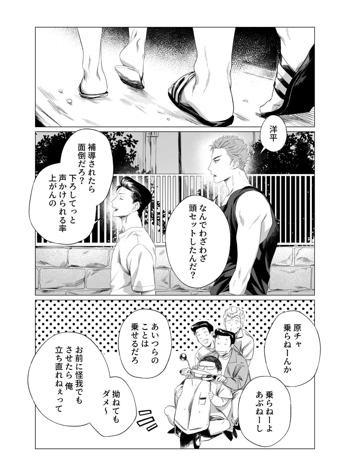 わたのはら 5ページ