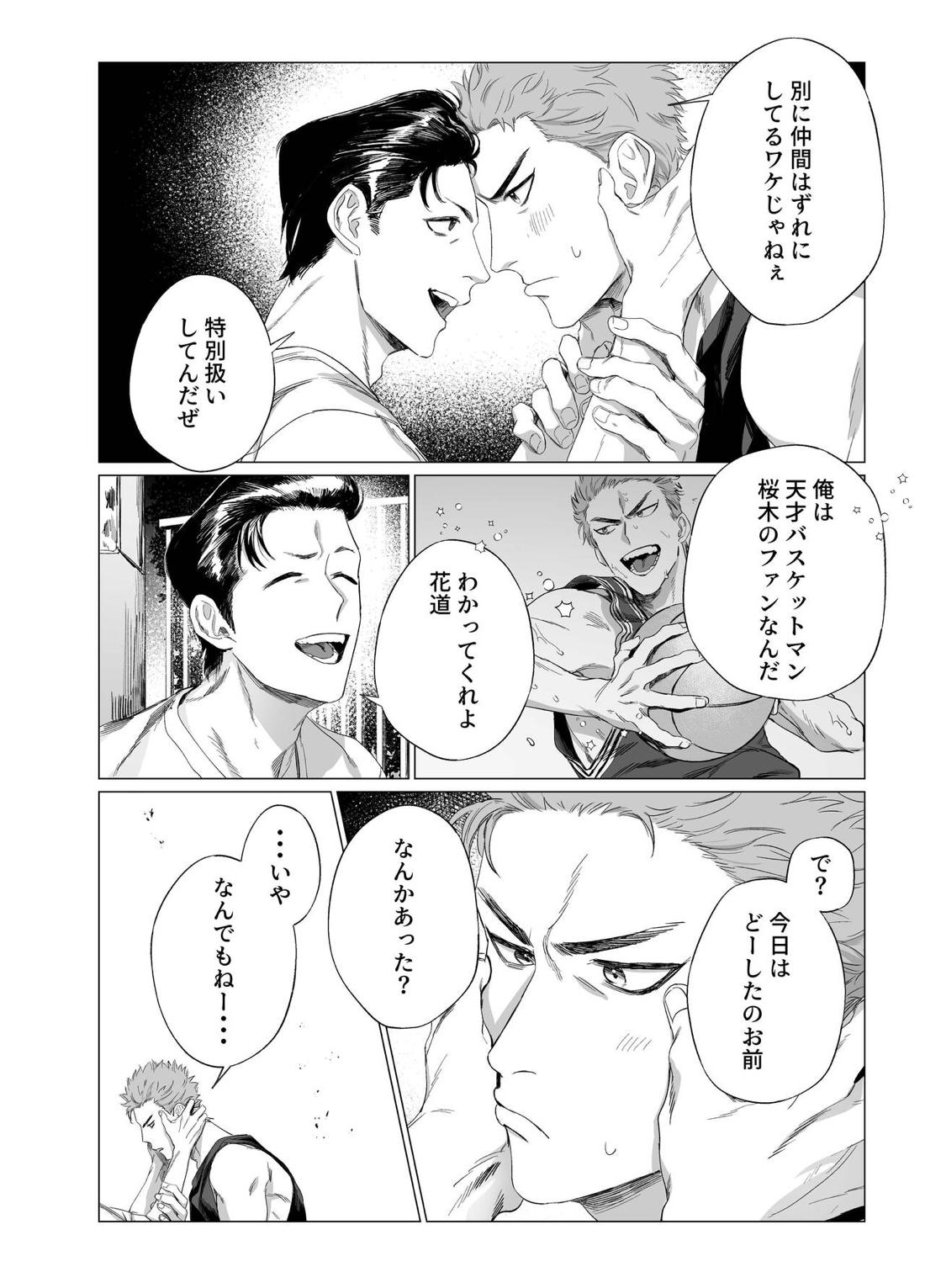 わたのはら 7ページ