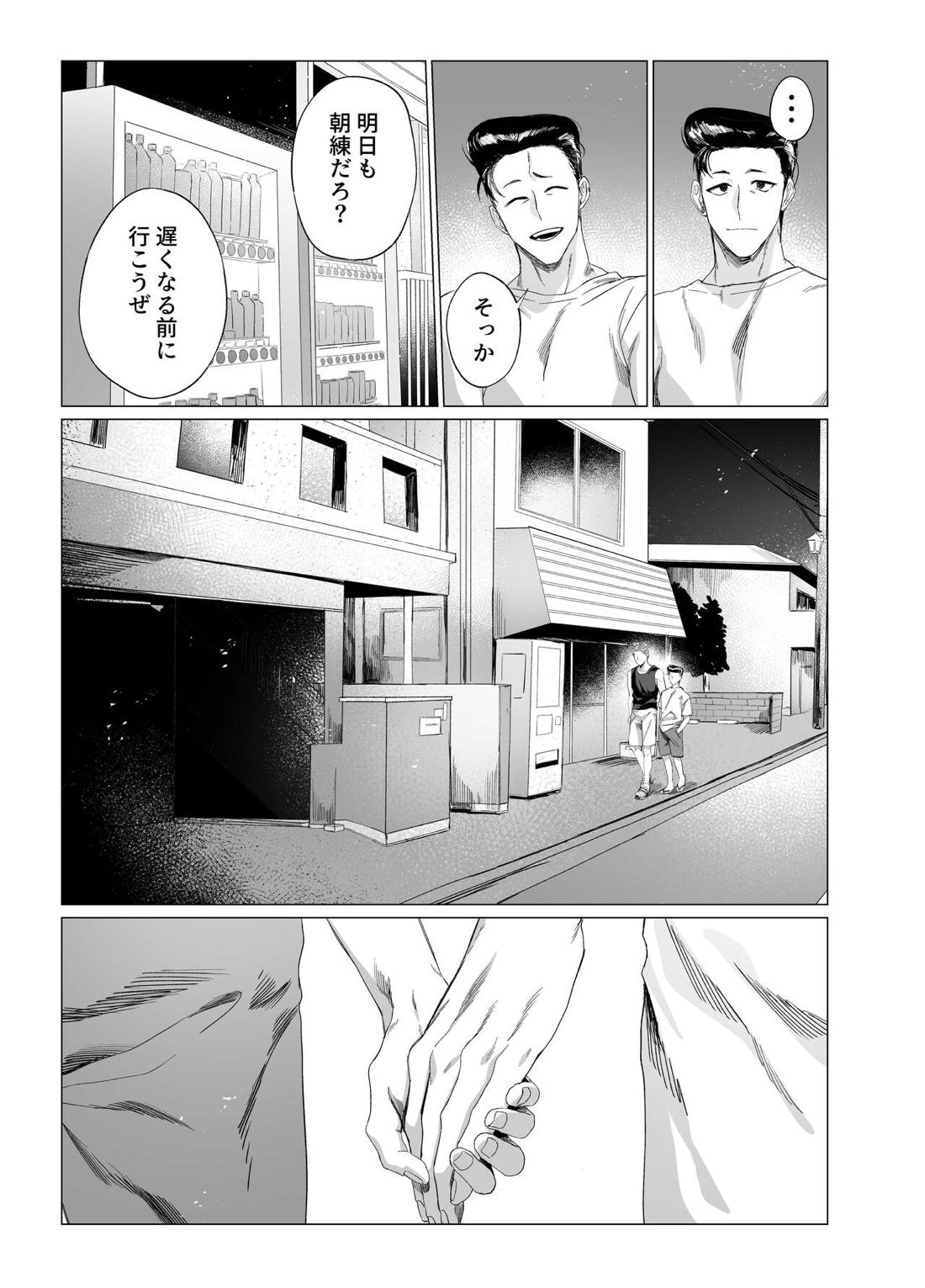 わたのはら 8ページ