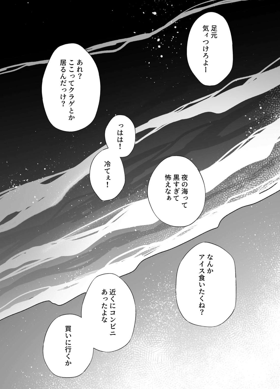 わたのはら 10ページ