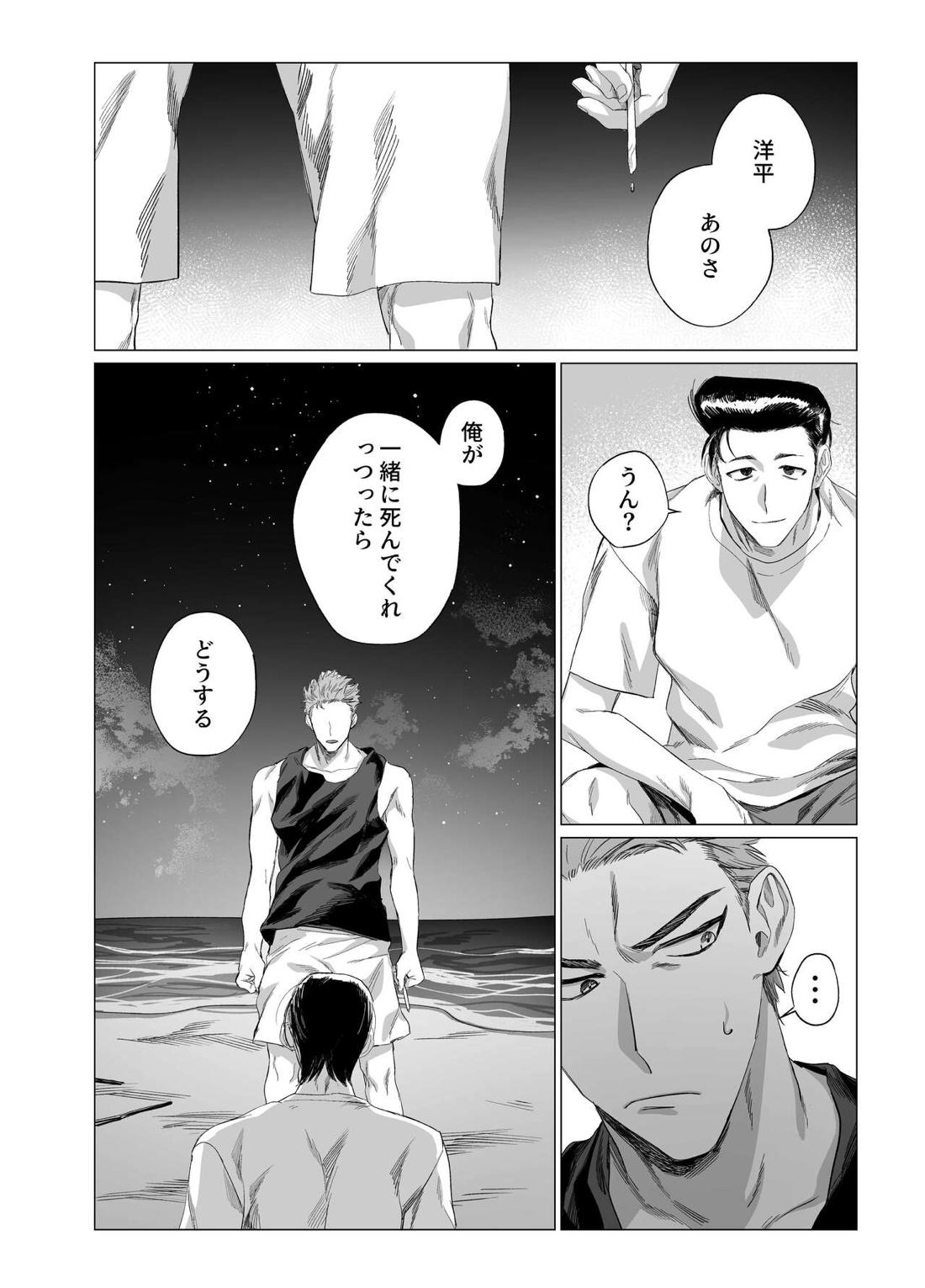 わたのはら 13ページ