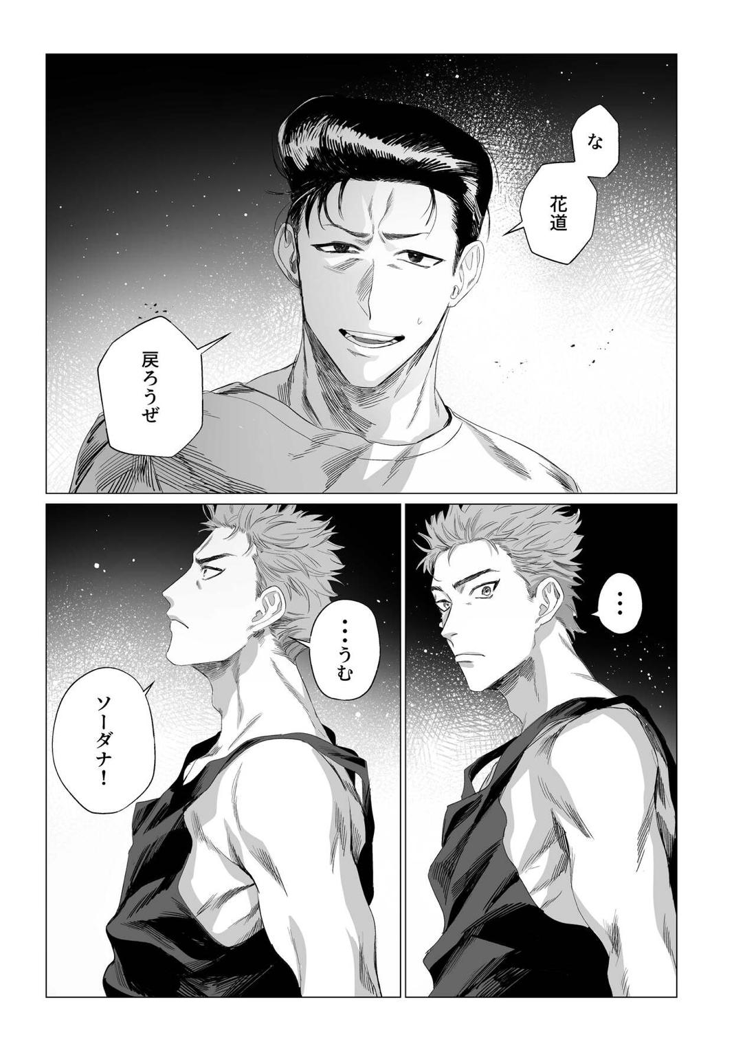 わたのはら 18ページ