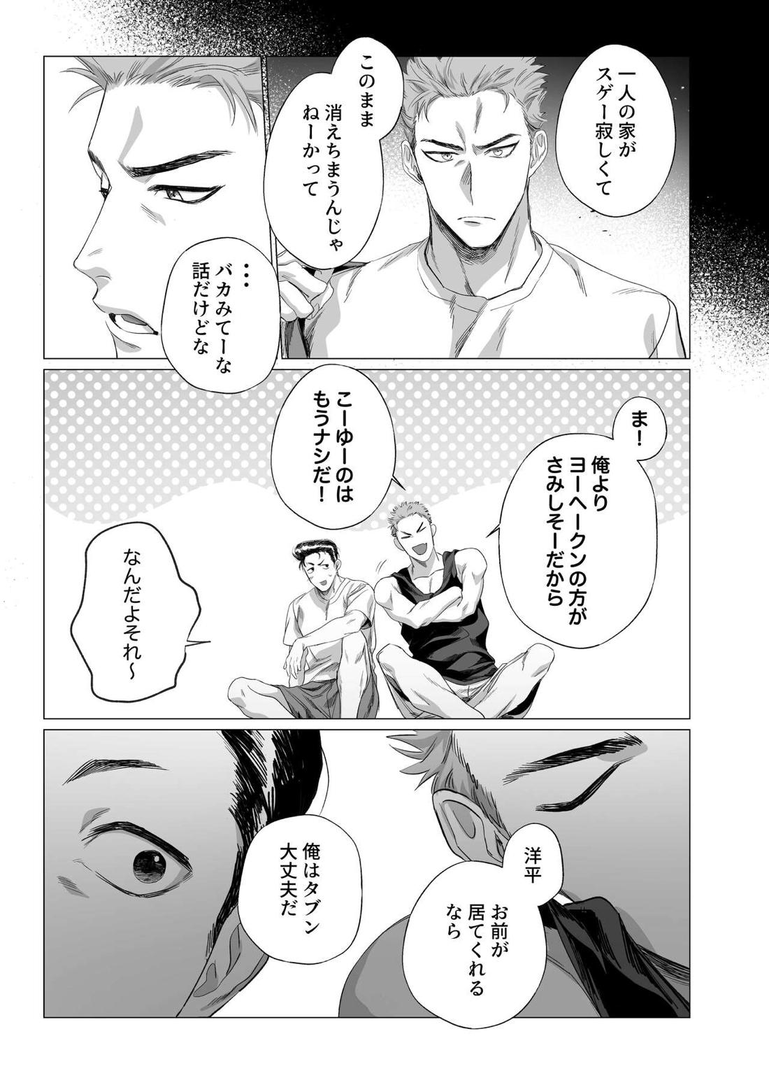 わたのはら 20ページ