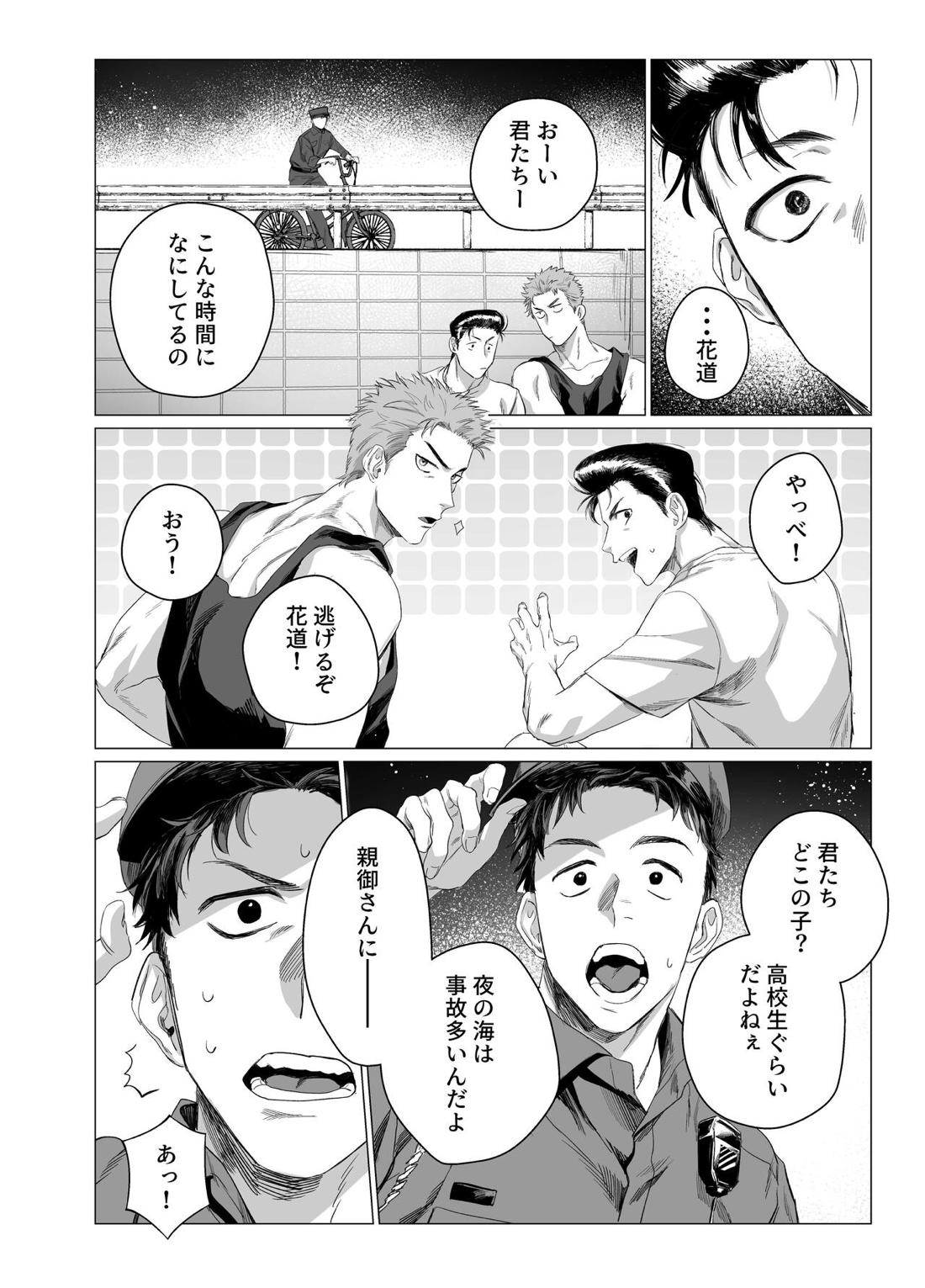 わたのはら 21ページ