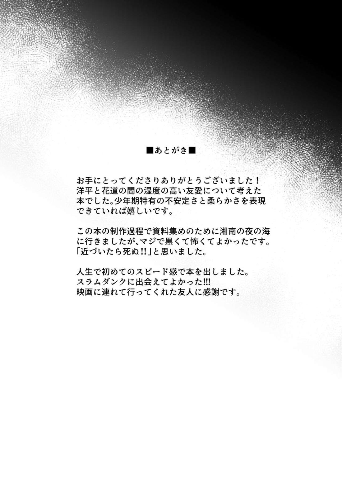 わたのはら 26ページ