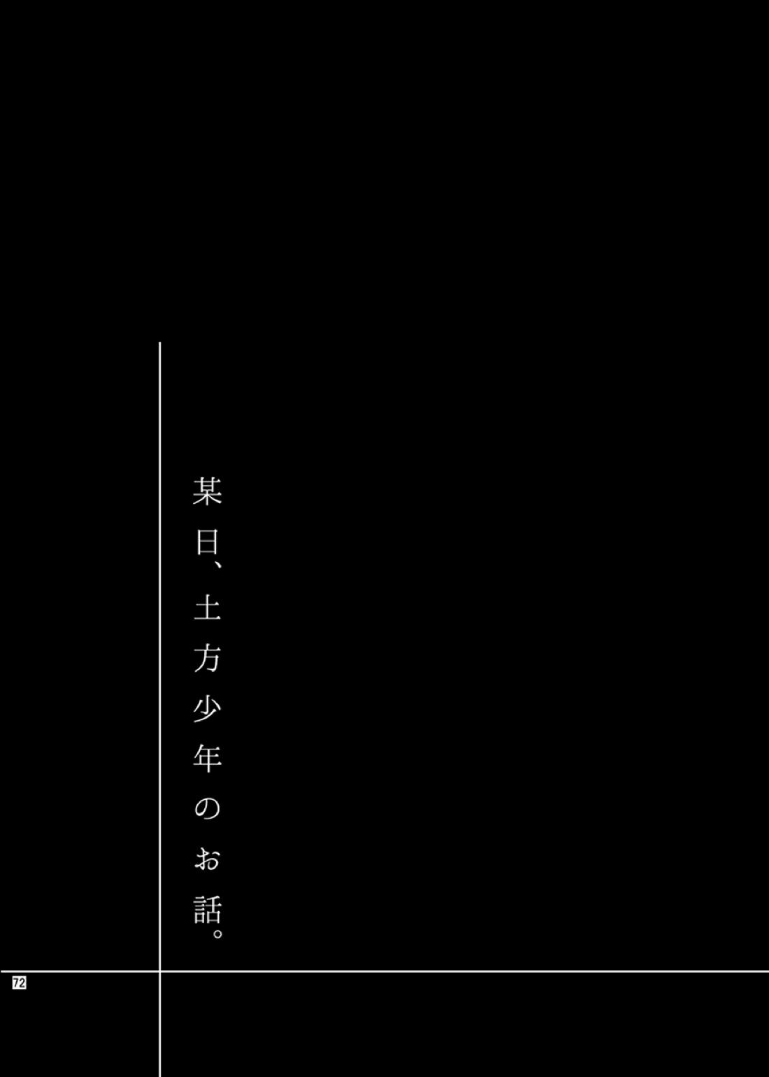 目がさめたら。 72ページ