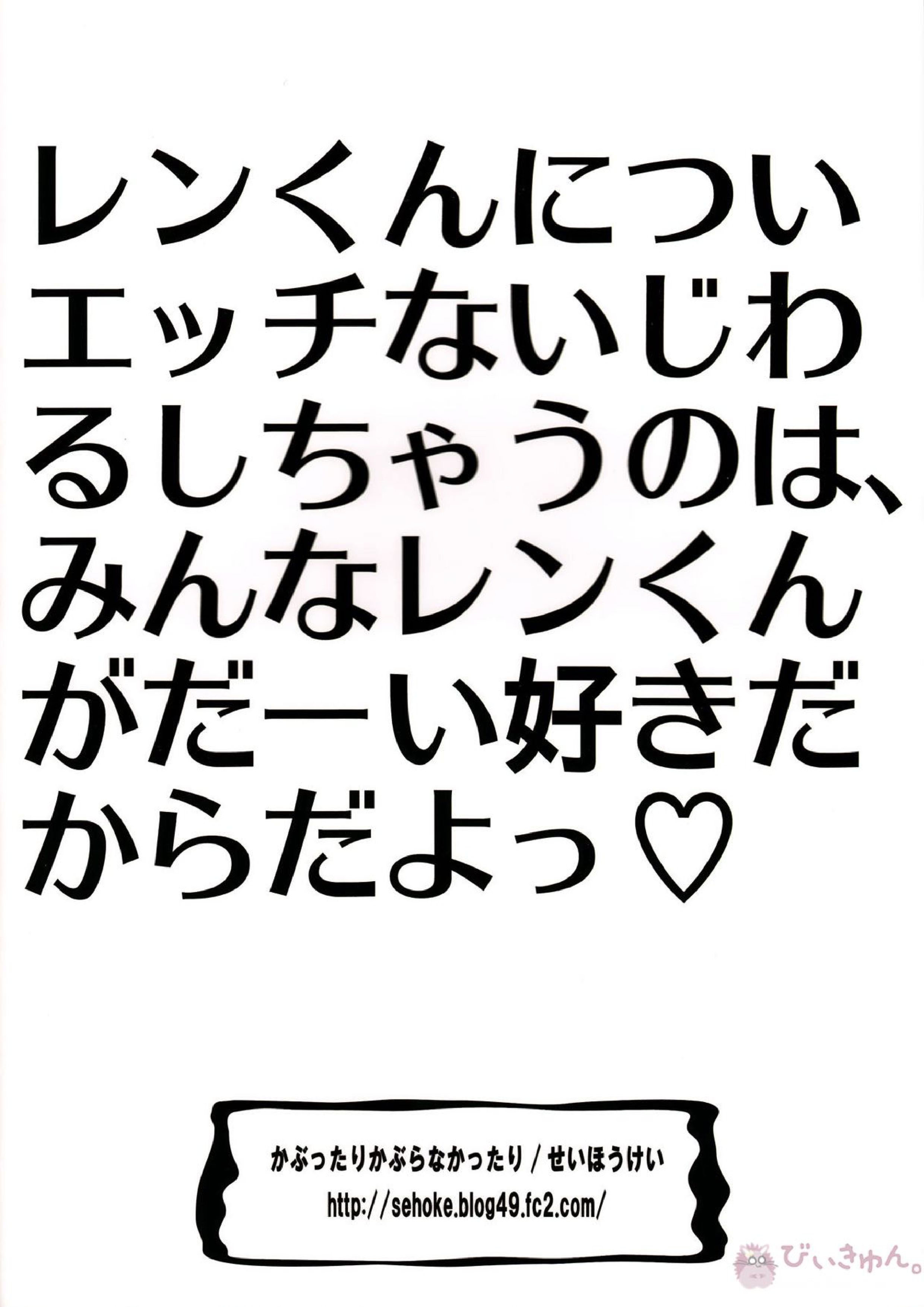 レンくんについエッチないじわるしちゃうのは、みんなレンくんがだーい好きだからだよっ! 82ページ