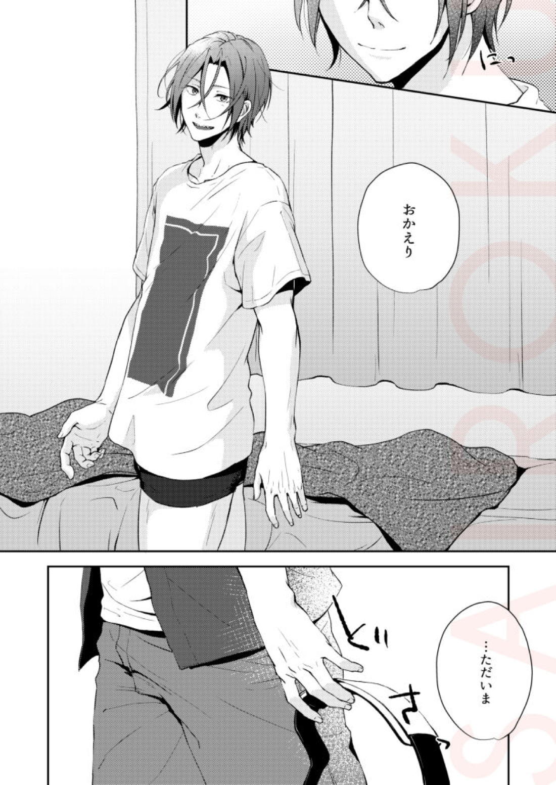 つめたい部屋でだきしめて 3ページ