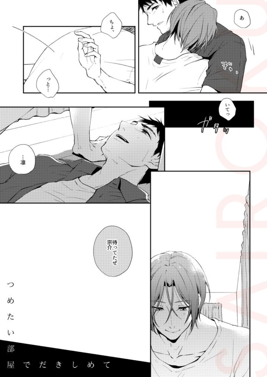 つめたい部屋でだきしめて 4ページ