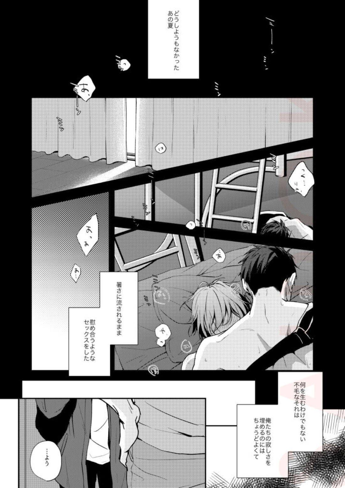 つめたい部屋でだきしめて 5ページ