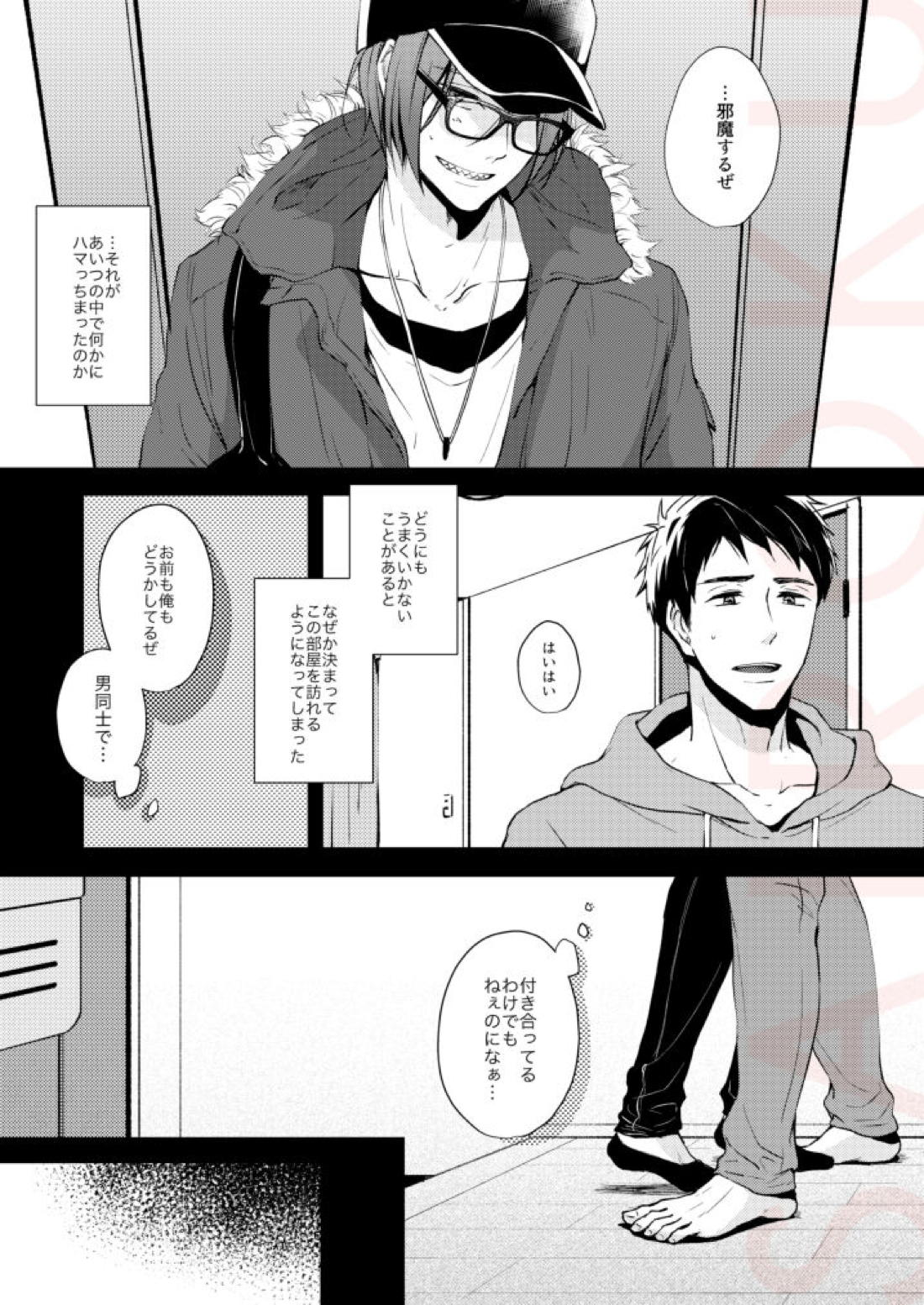 つめたい部屋でだきしめて 6ページ