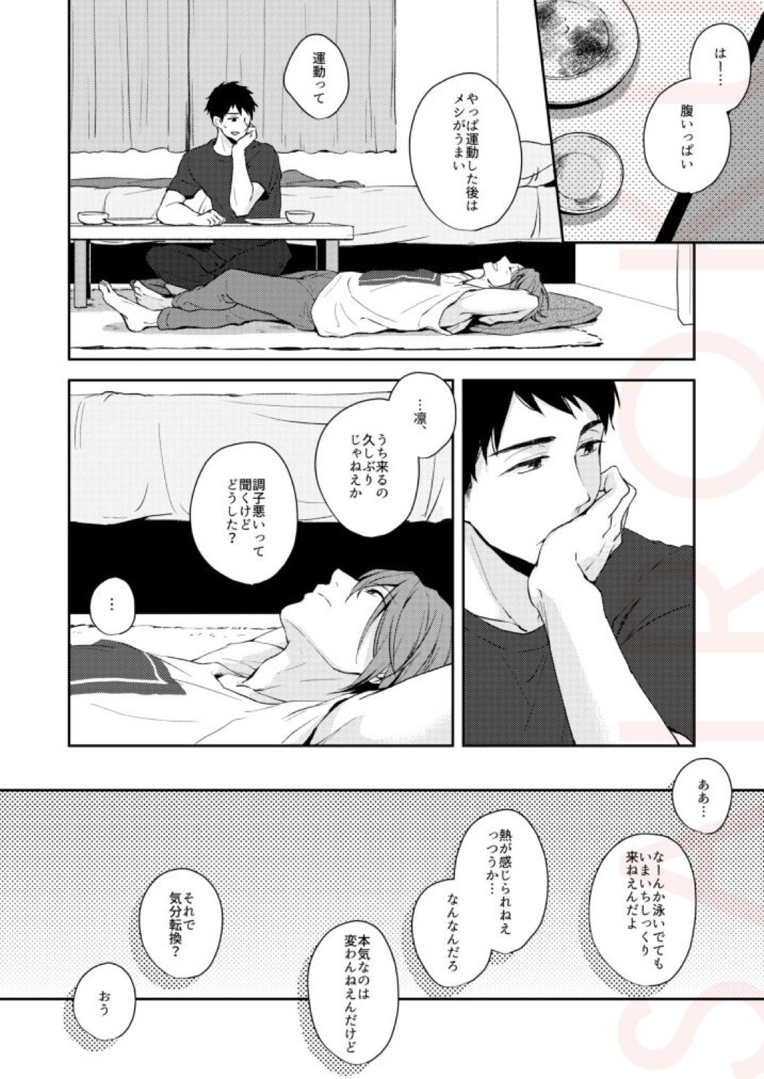 つめたい部屋でだきしめて 7ページ