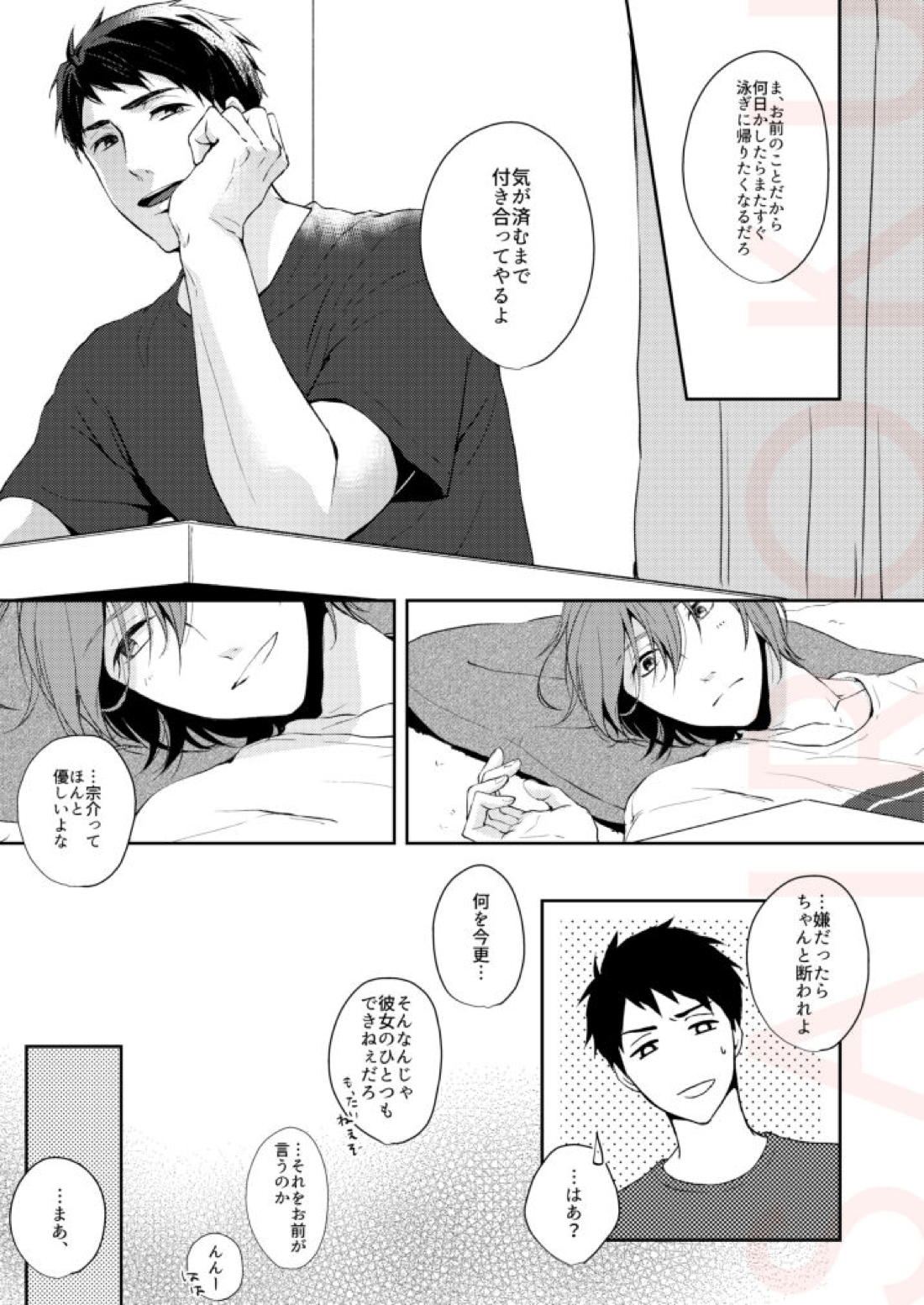 つめたい部屋でだきしめて 8ページ