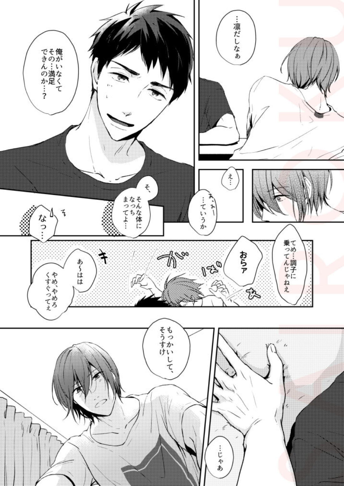 つめたい部屋でだきしめて 9ページ
