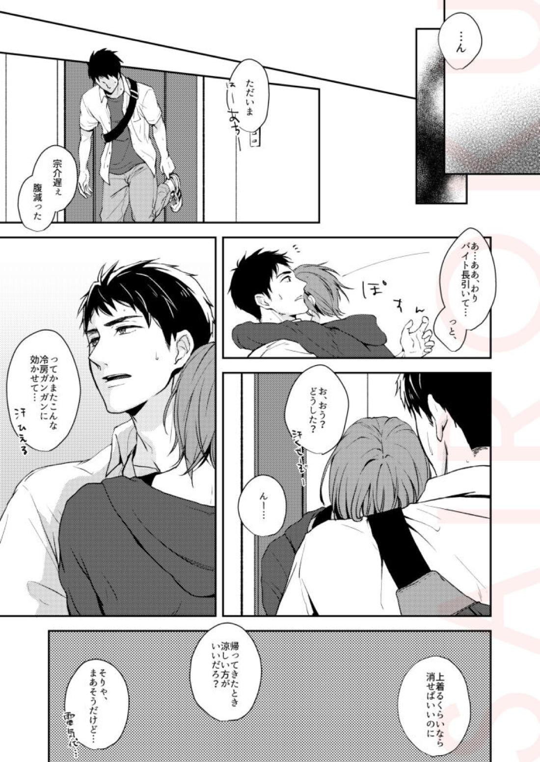 つめたい部屋でだきしめて 10ページ