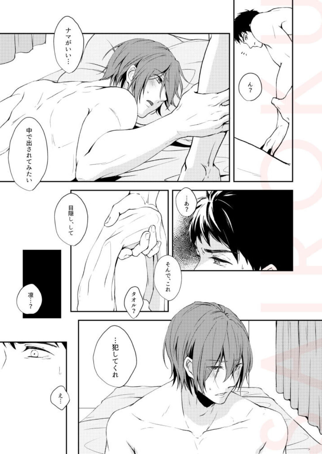 つめたい部屋でだきしめて 18ページ