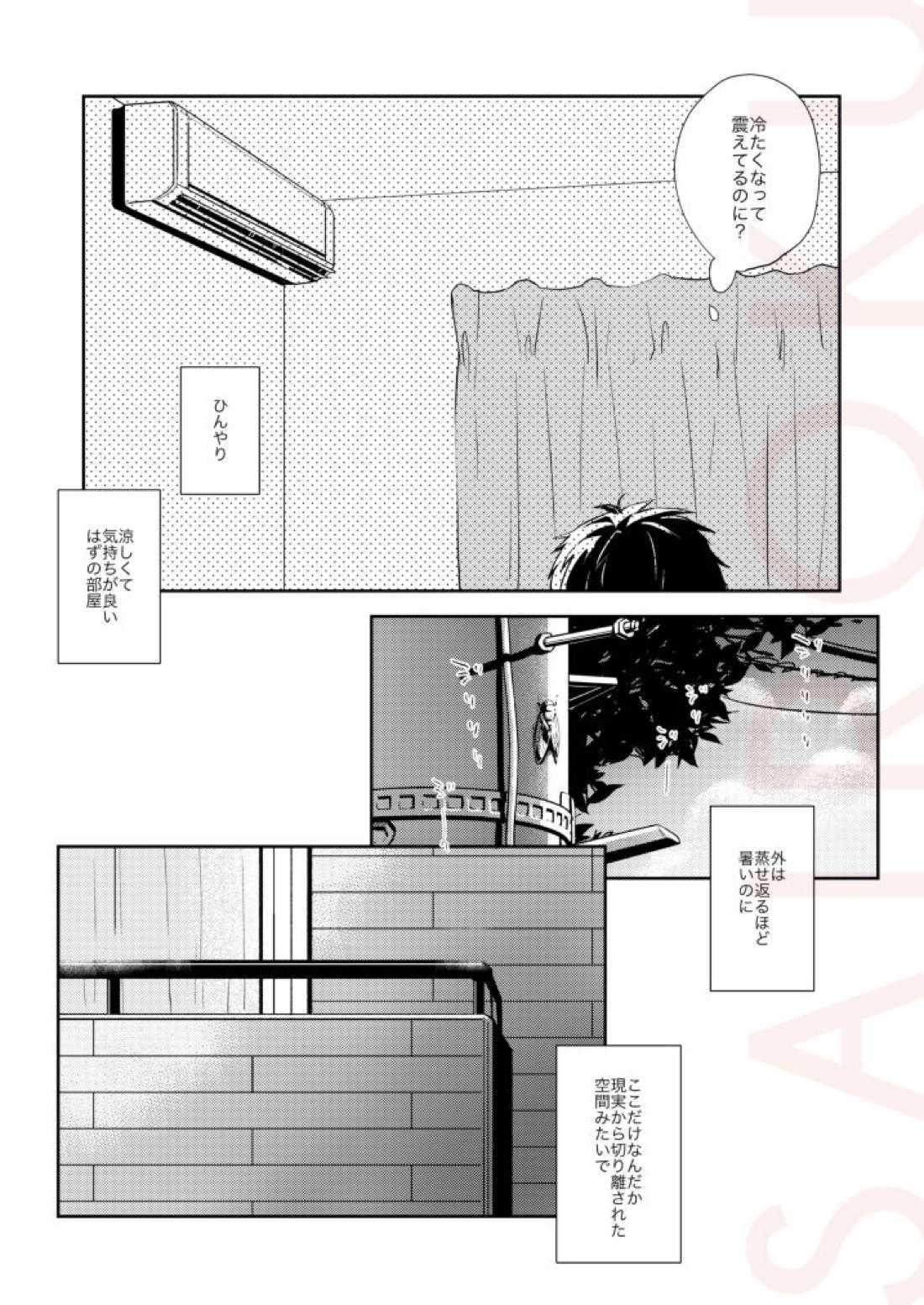 つめたい部屋でだきしめて 20ページ