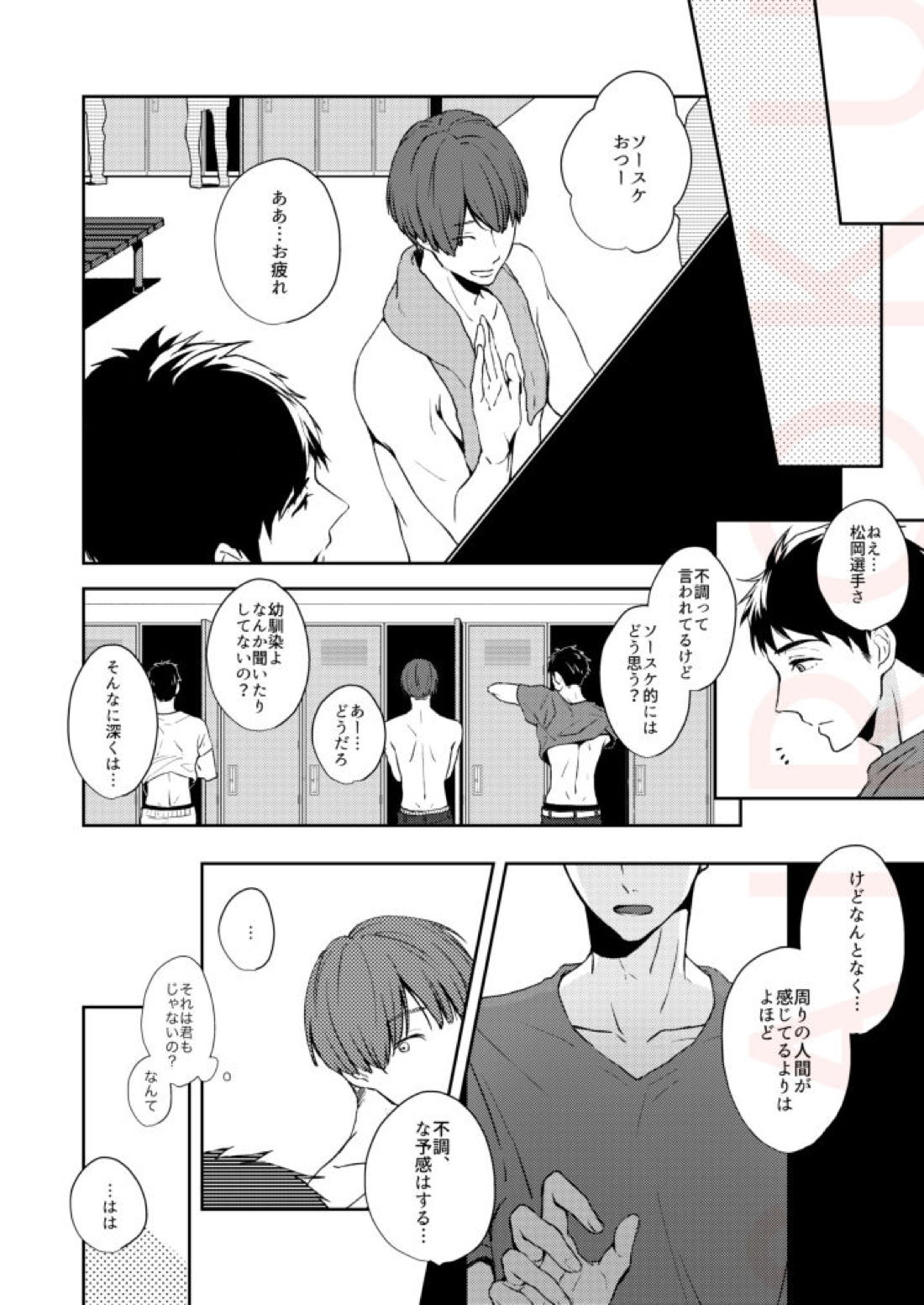つめたい部屋でだきしめて 23ページ