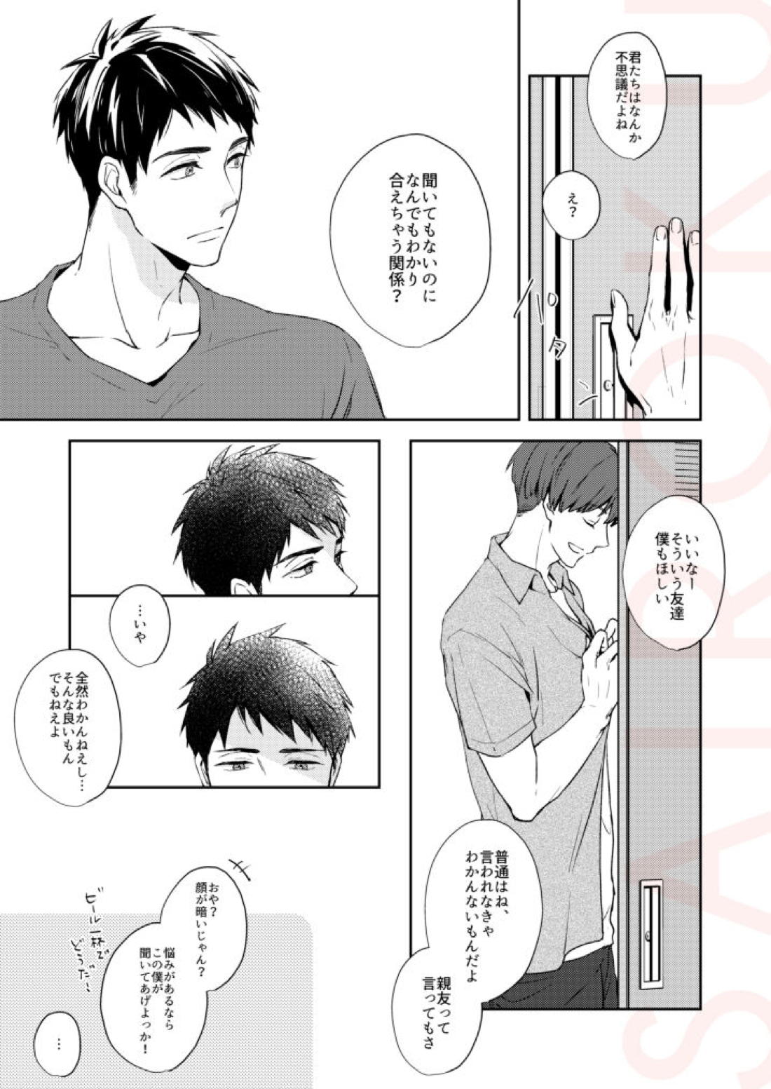 つめたい部屋でだきしめて 24ページ