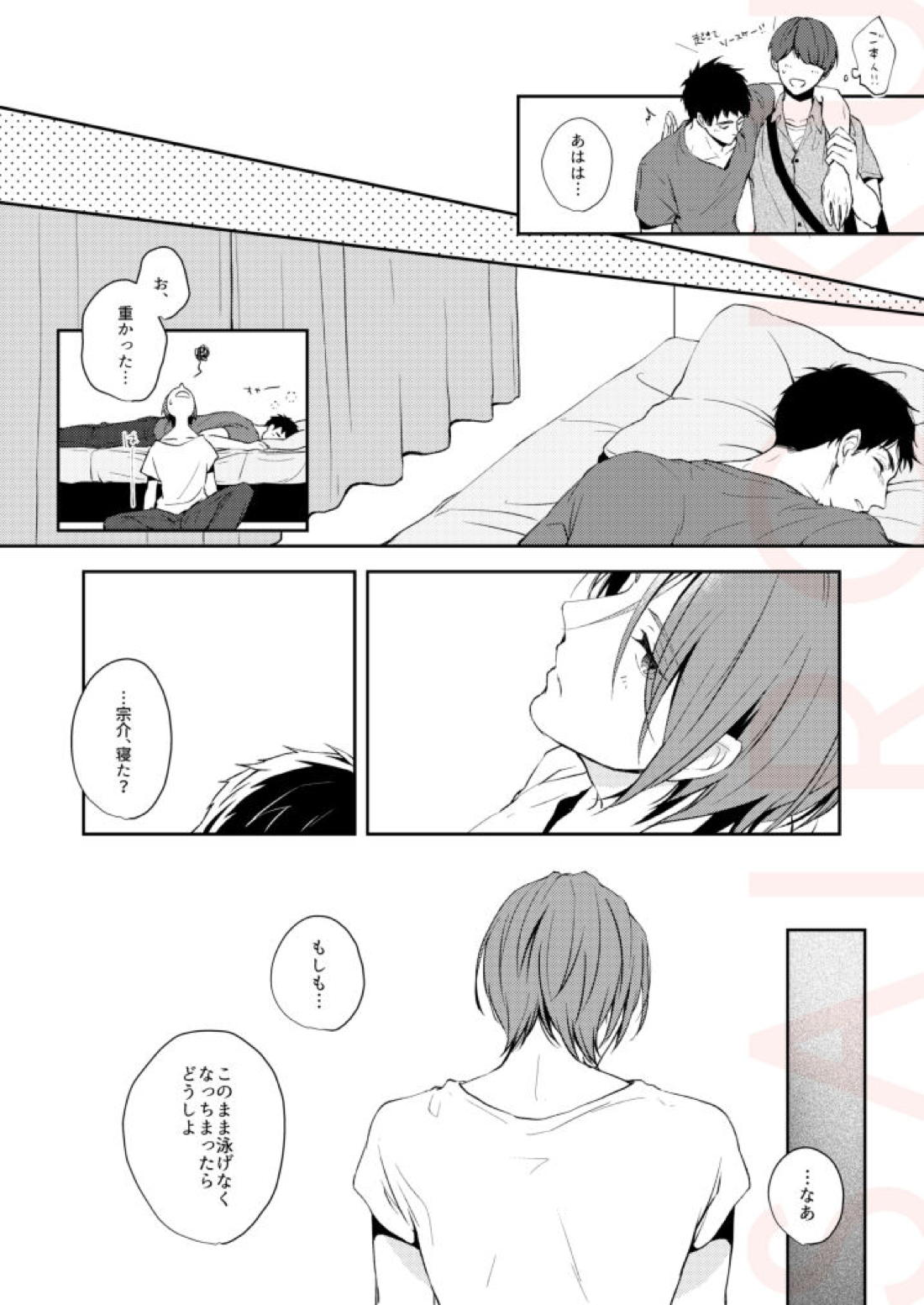 つめたい部屋でだきしめて 27ページ