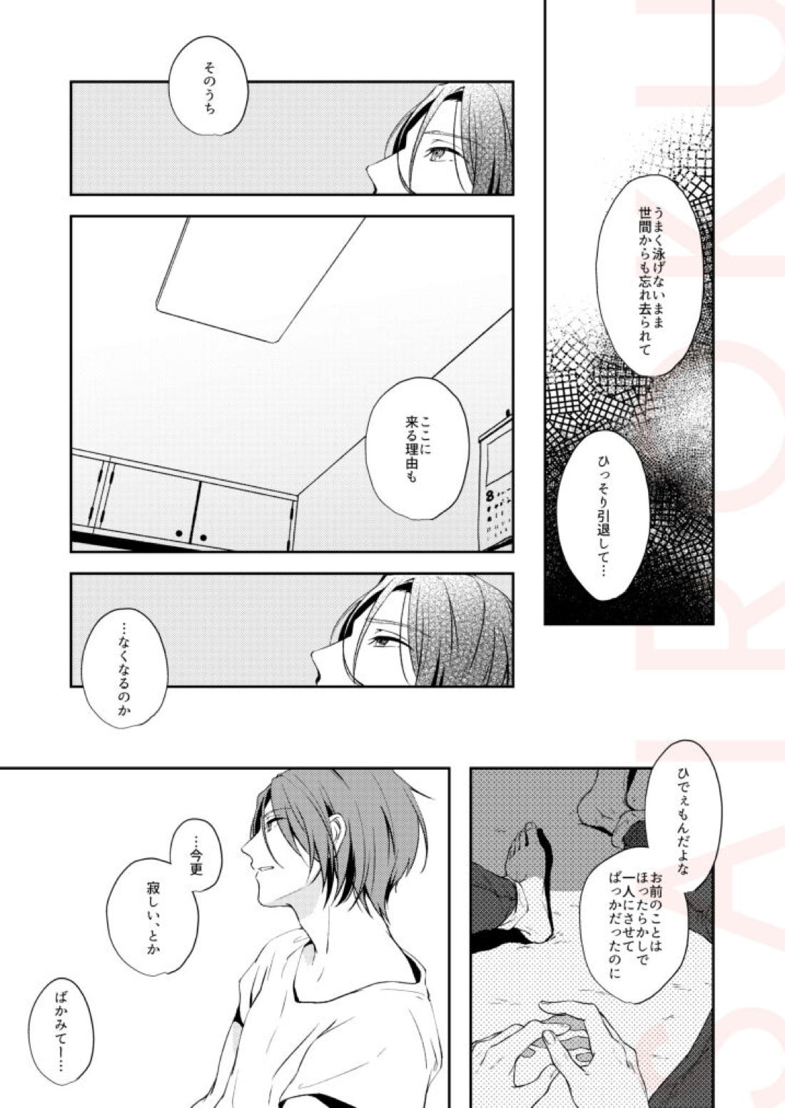つめたい部屋でだきしめて 28ページ