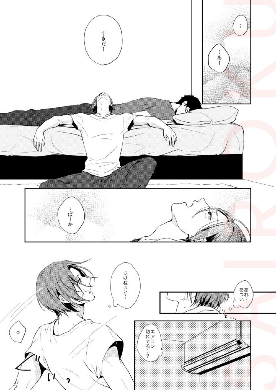 つめたい部屋でだきしめて 30ページ