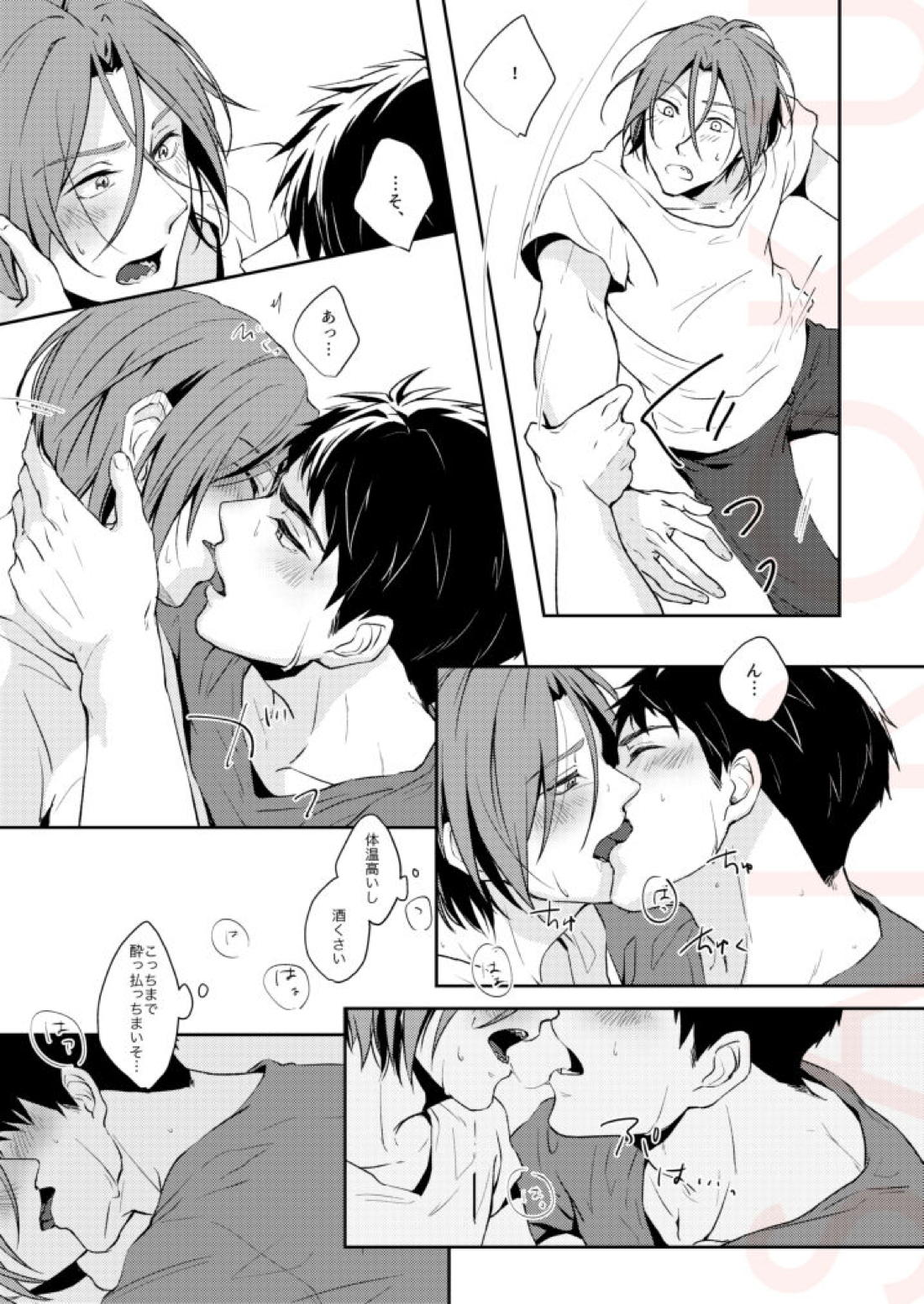 つめたい部屋でだきしめて 32ページ