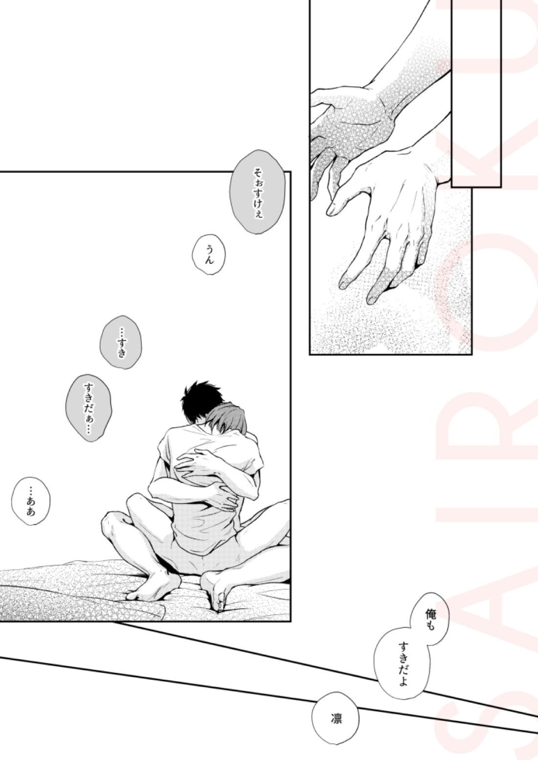 つめたい部屋でだきしめて 44ページ