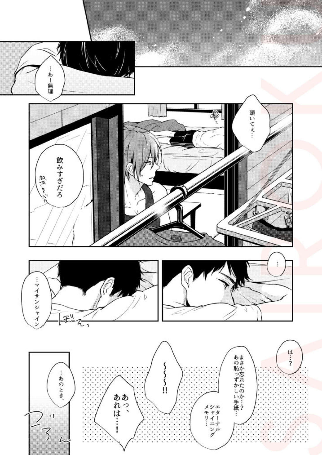 つめたい部屋でだきしめて 45ページ