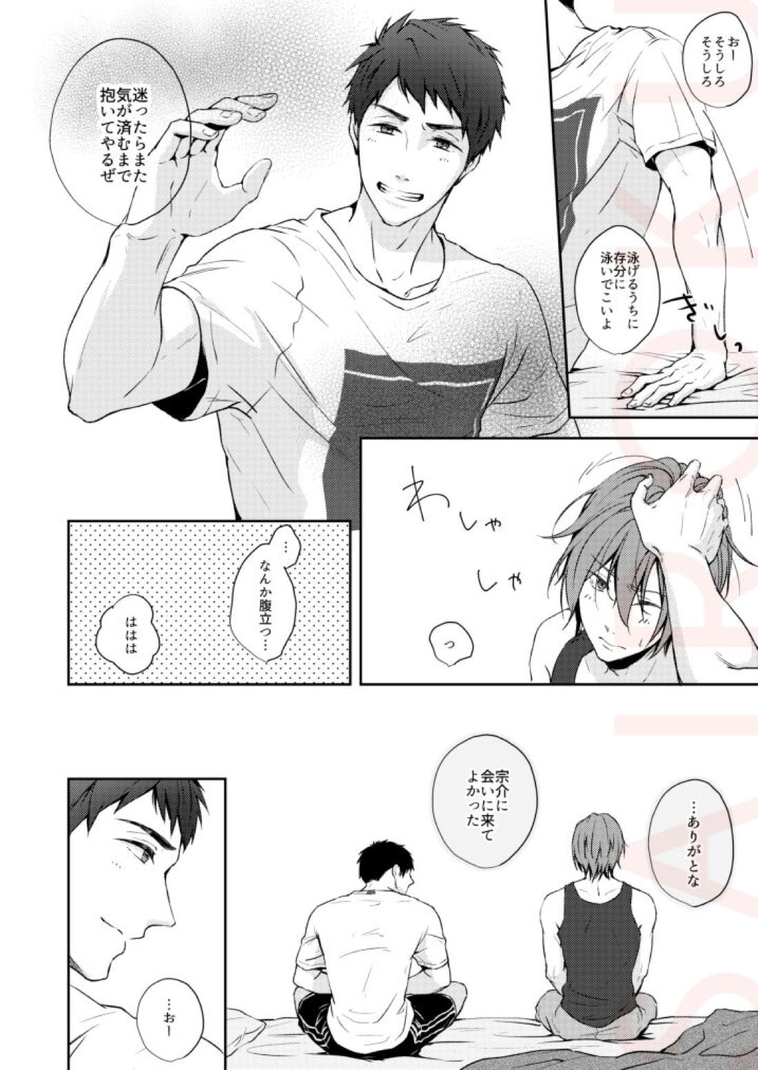つめたい部屋でだきしめて 47ページ