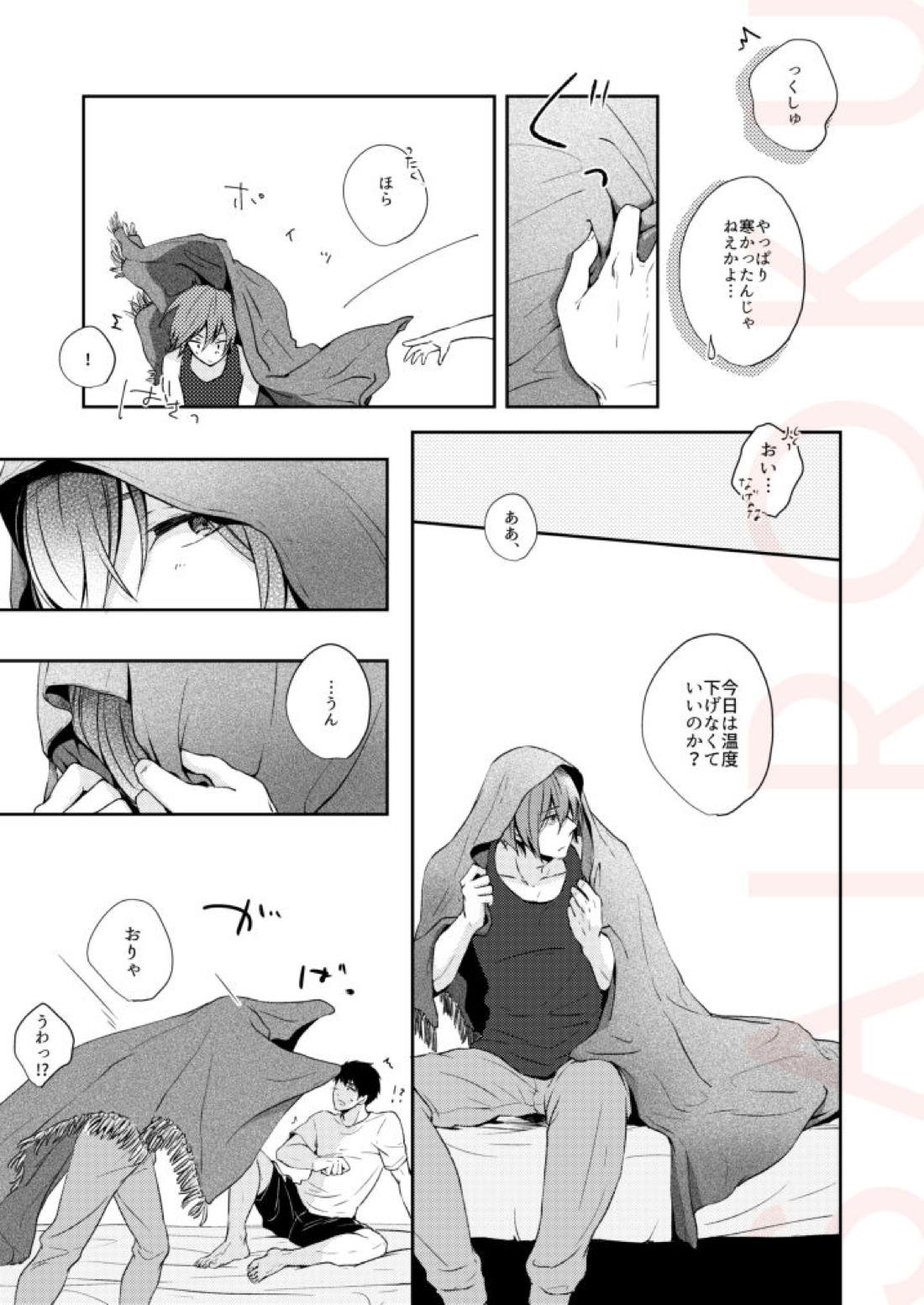 つめたい部屋でだきしめて 48ページ