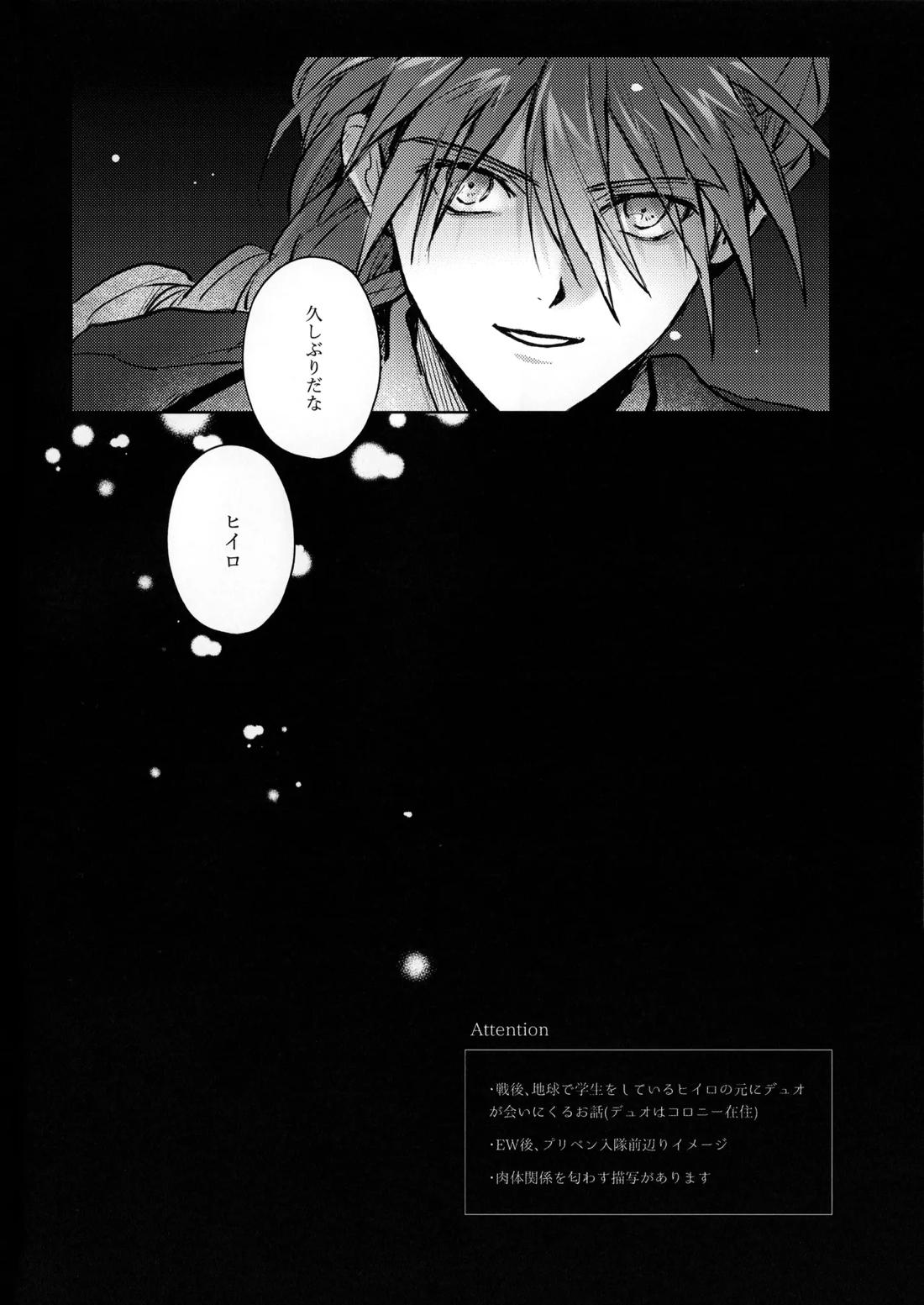 死神は月夜に現れる 3ページ
