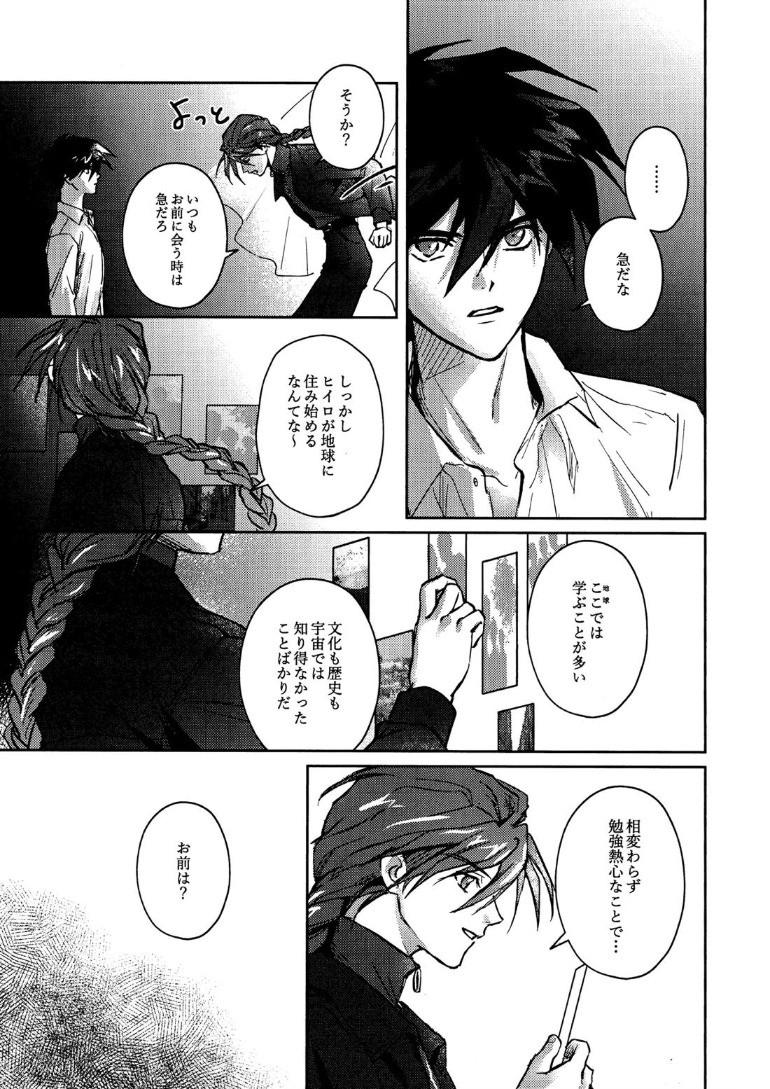 死神は月夜に現れる 4ページ