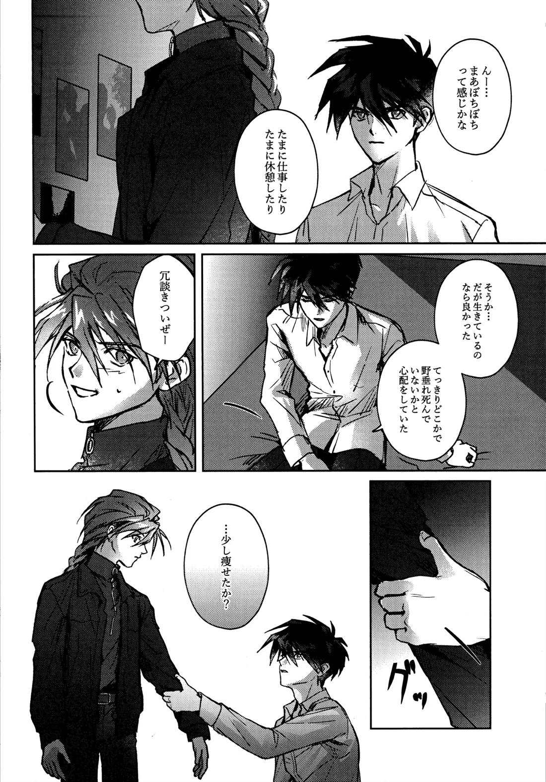 死神は月夜に現れる 5ページ