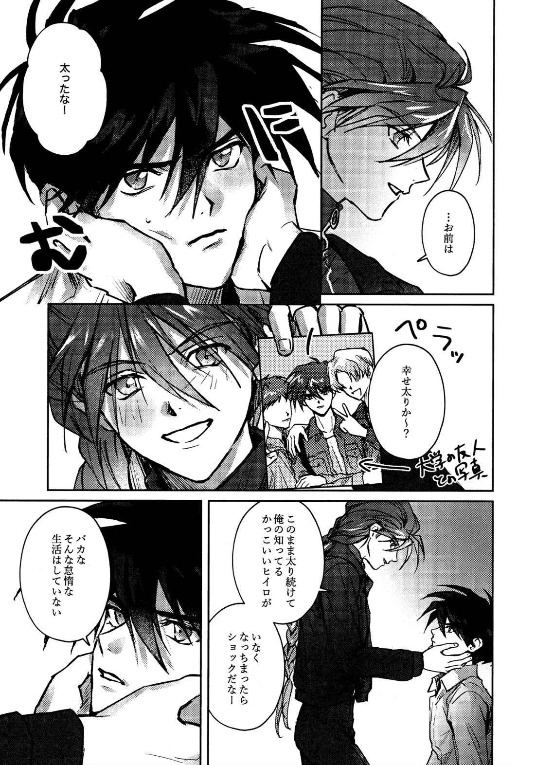 死神は月夜に現れる 6ページ