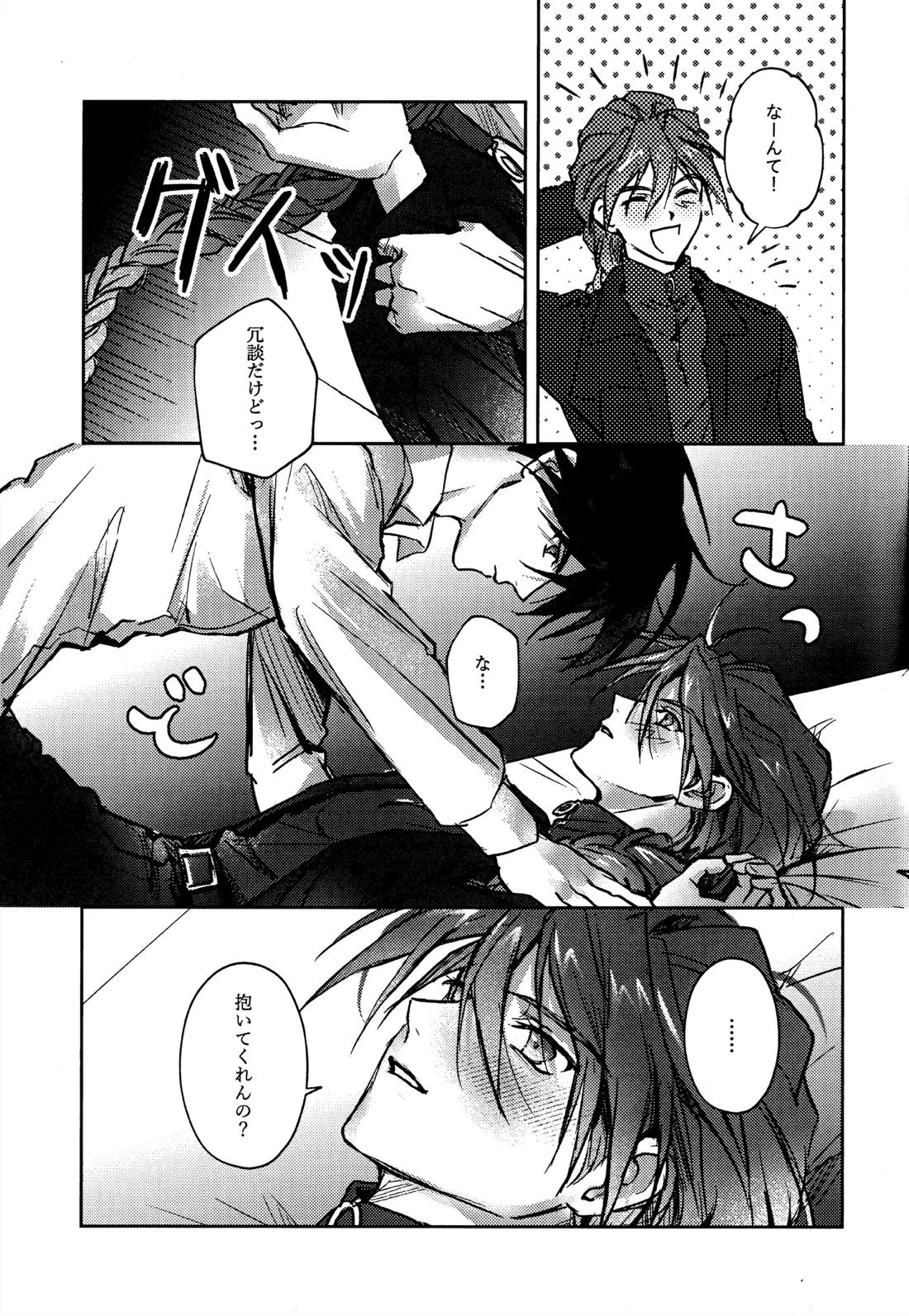 死神は月夜に現れる 8ページ
