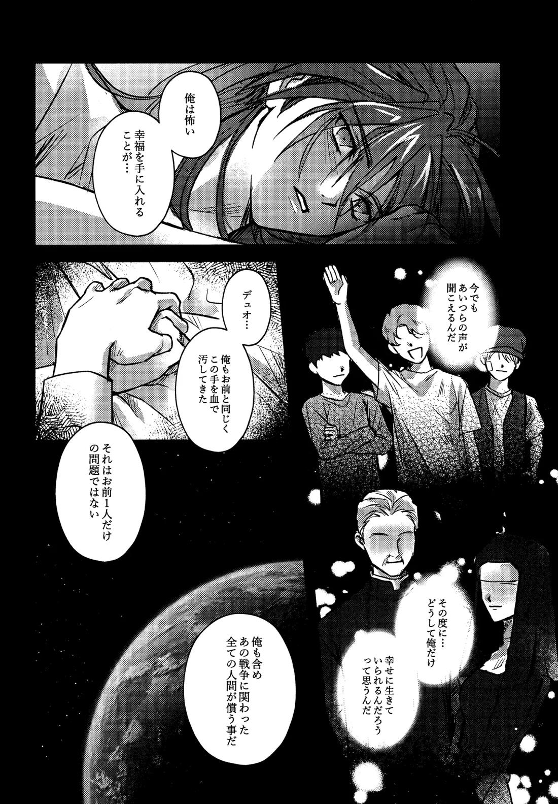 死神は月夜に現れる 11ページ