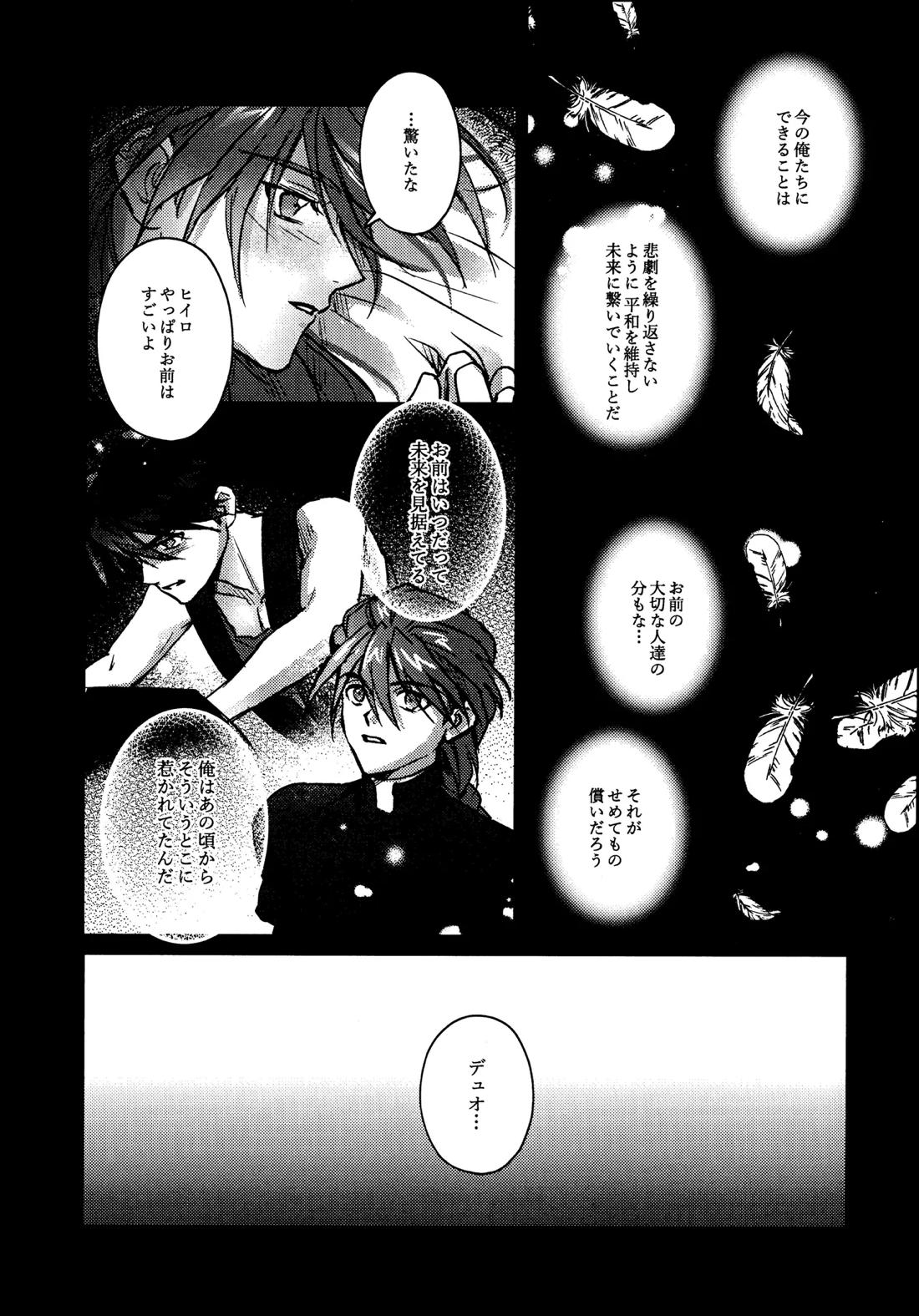 死神は月夜に現れる 12ページ