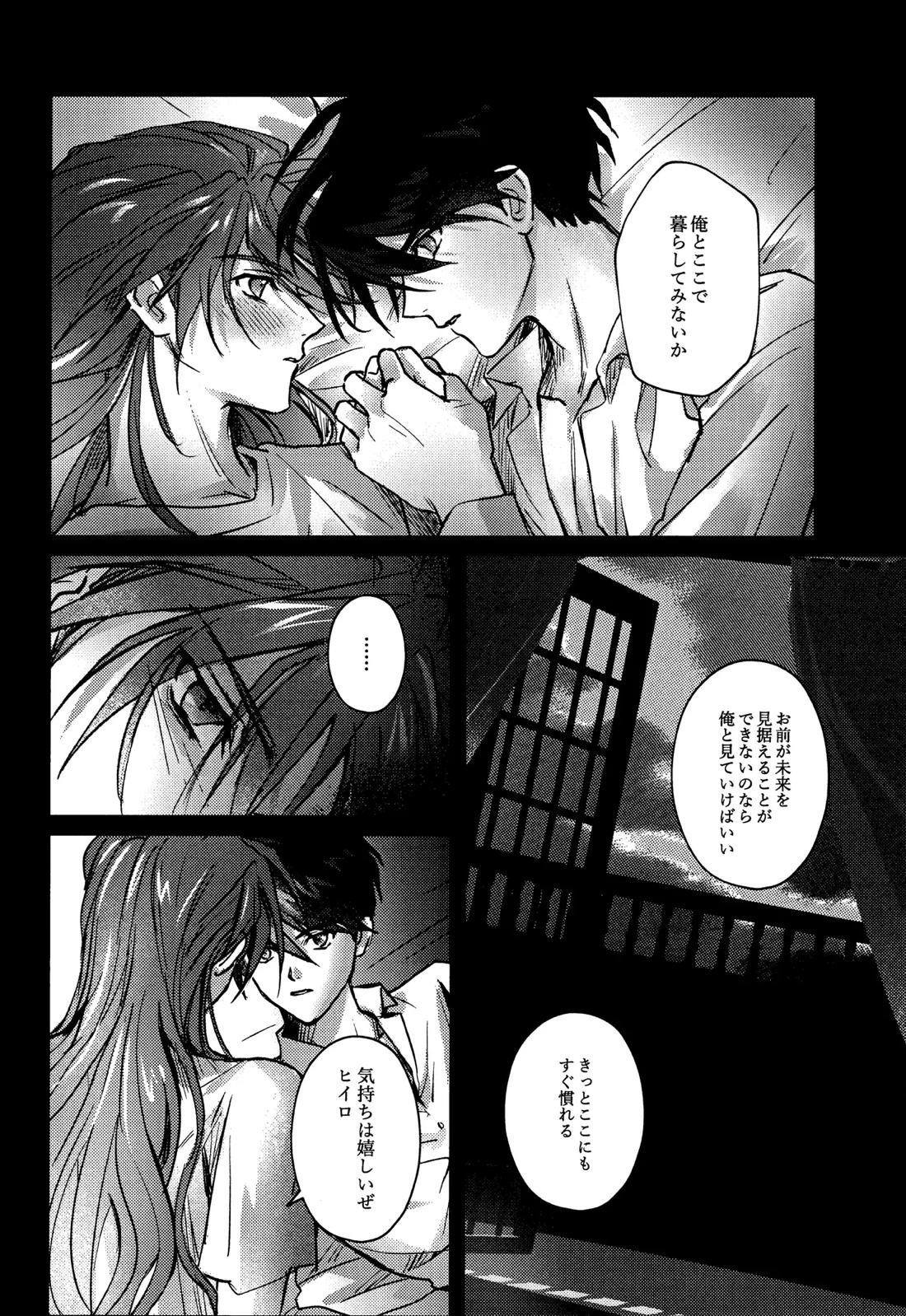 死神は月夜に現れる 13ページ