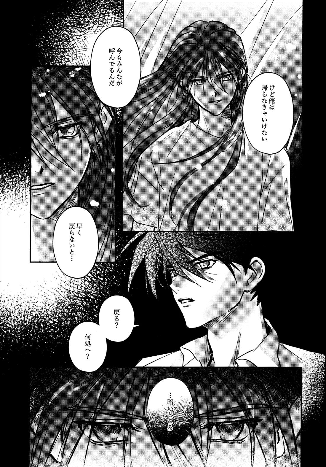 死神は月夜に現れる 14ページ