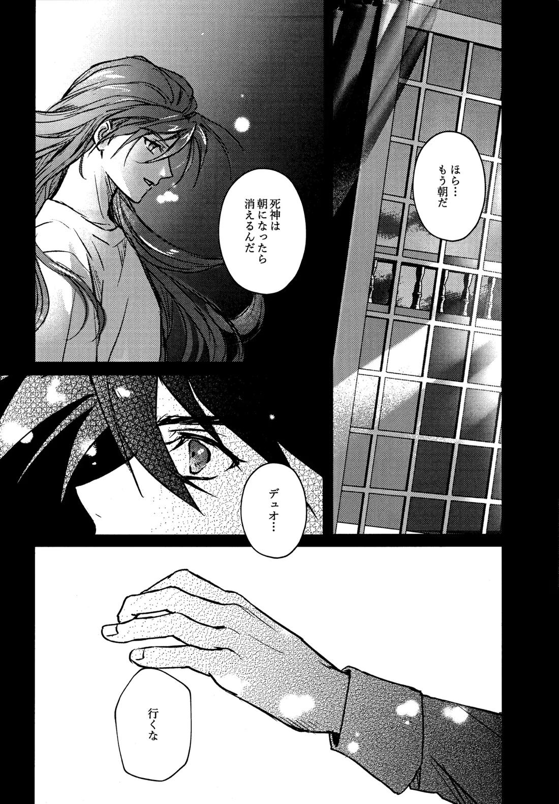死神は月夜に現れる 15ページ