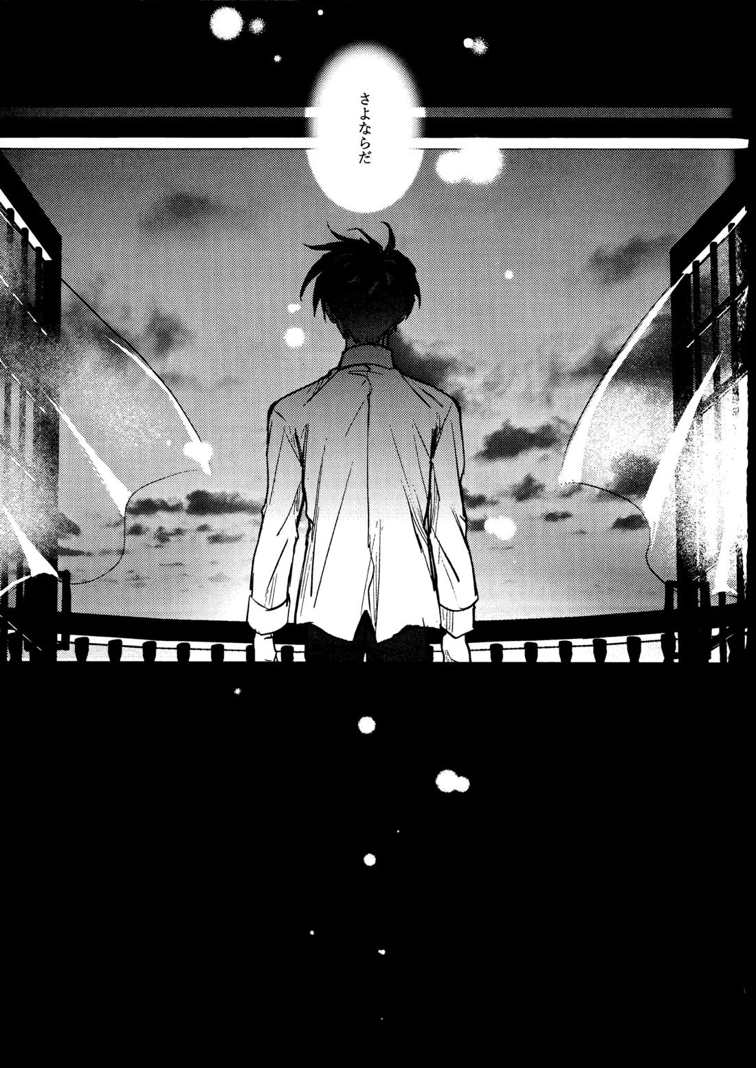 死神は月夜に現れる 18ページ
