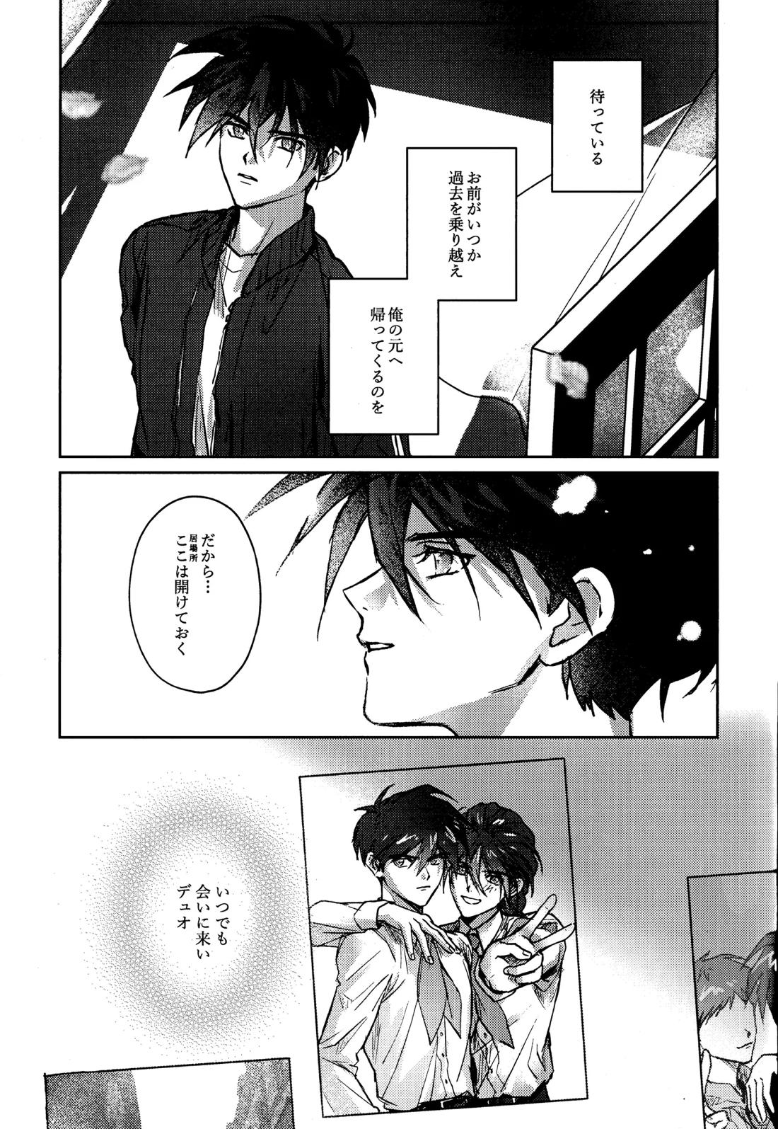 死神は月夜に現れる 22ページ